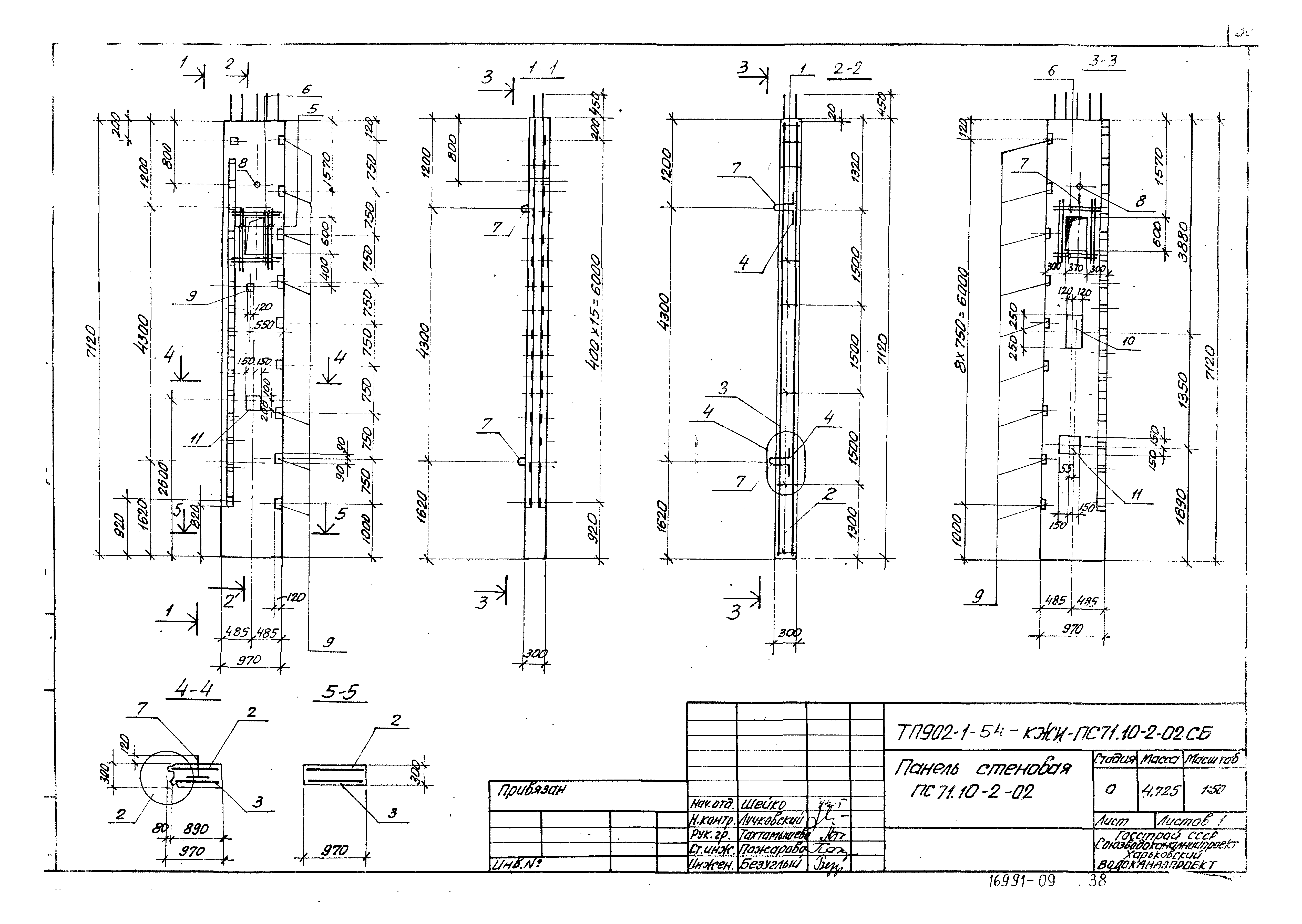 Типовой проект 902-1-54
