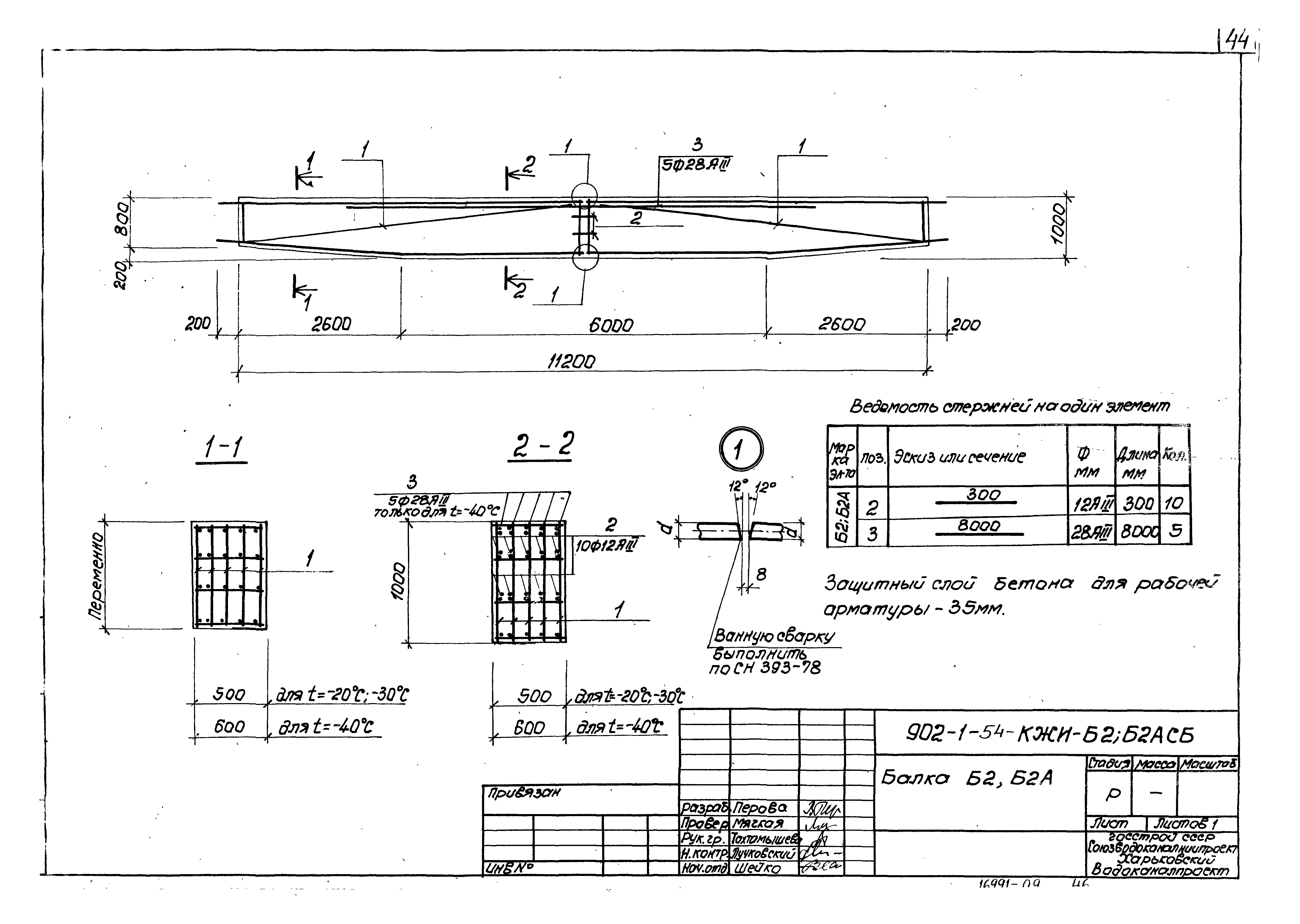 Типовой проект 902-1-54