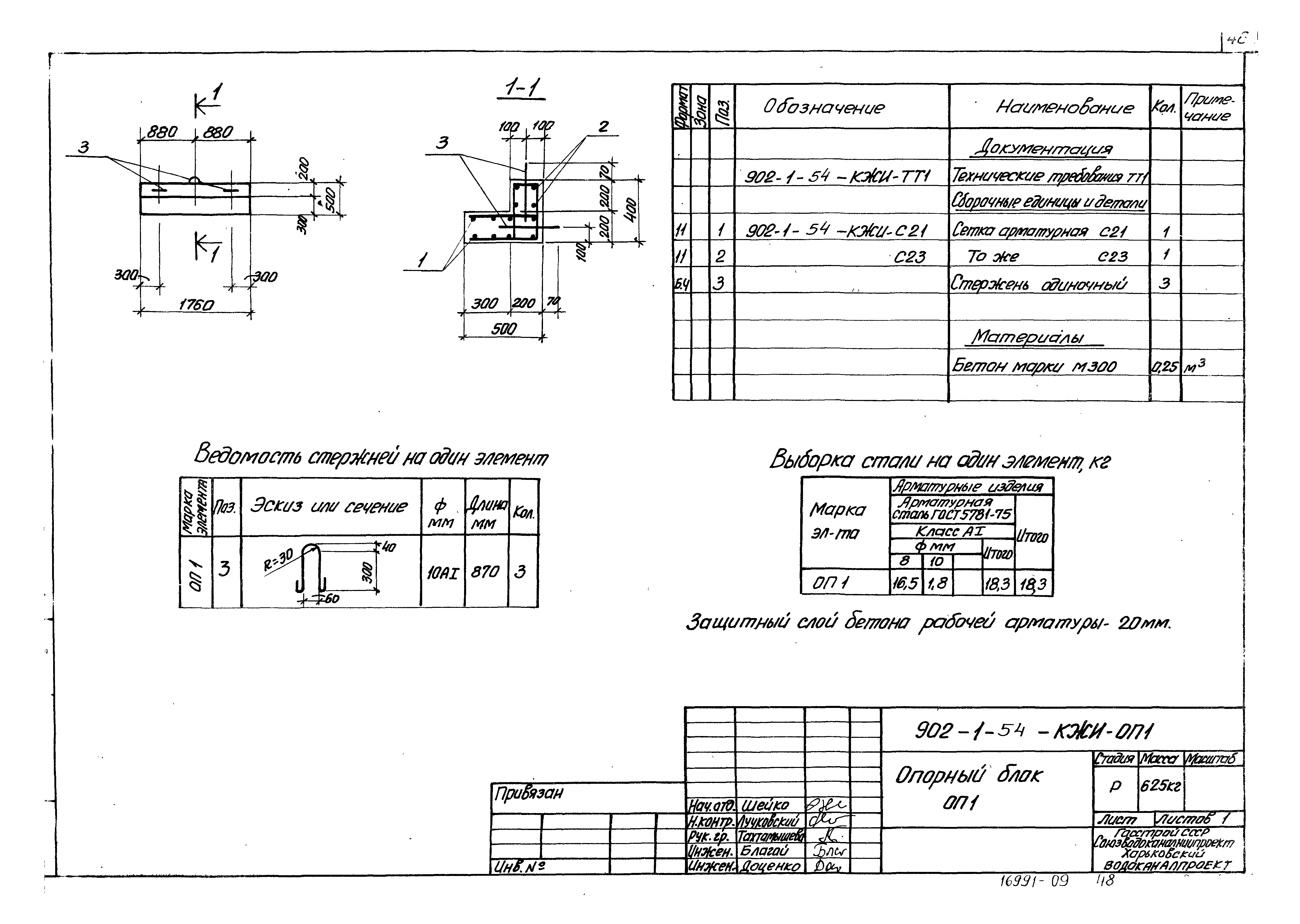 Типовой проект 902-1-54