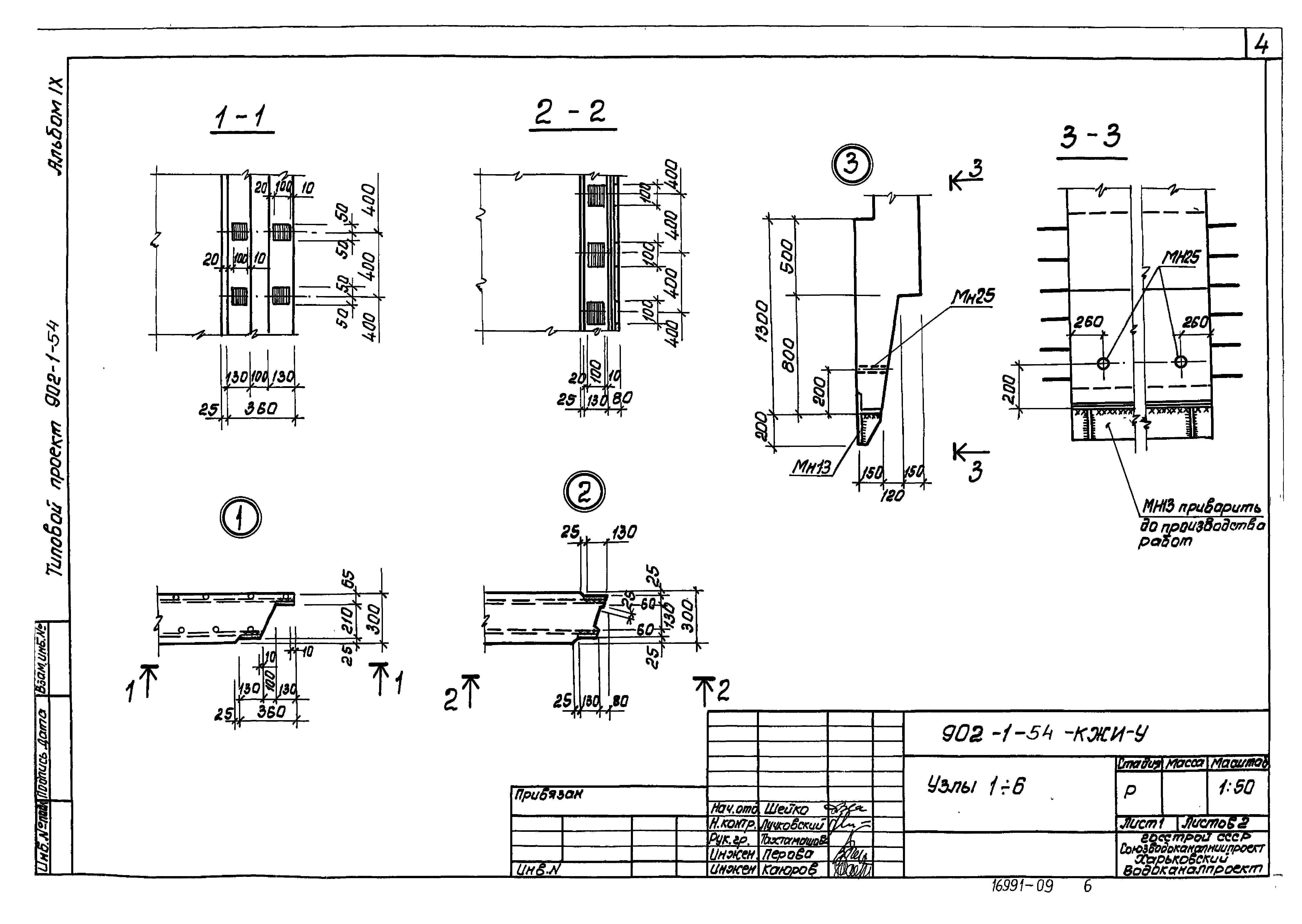 Типовой проект 902-1-54