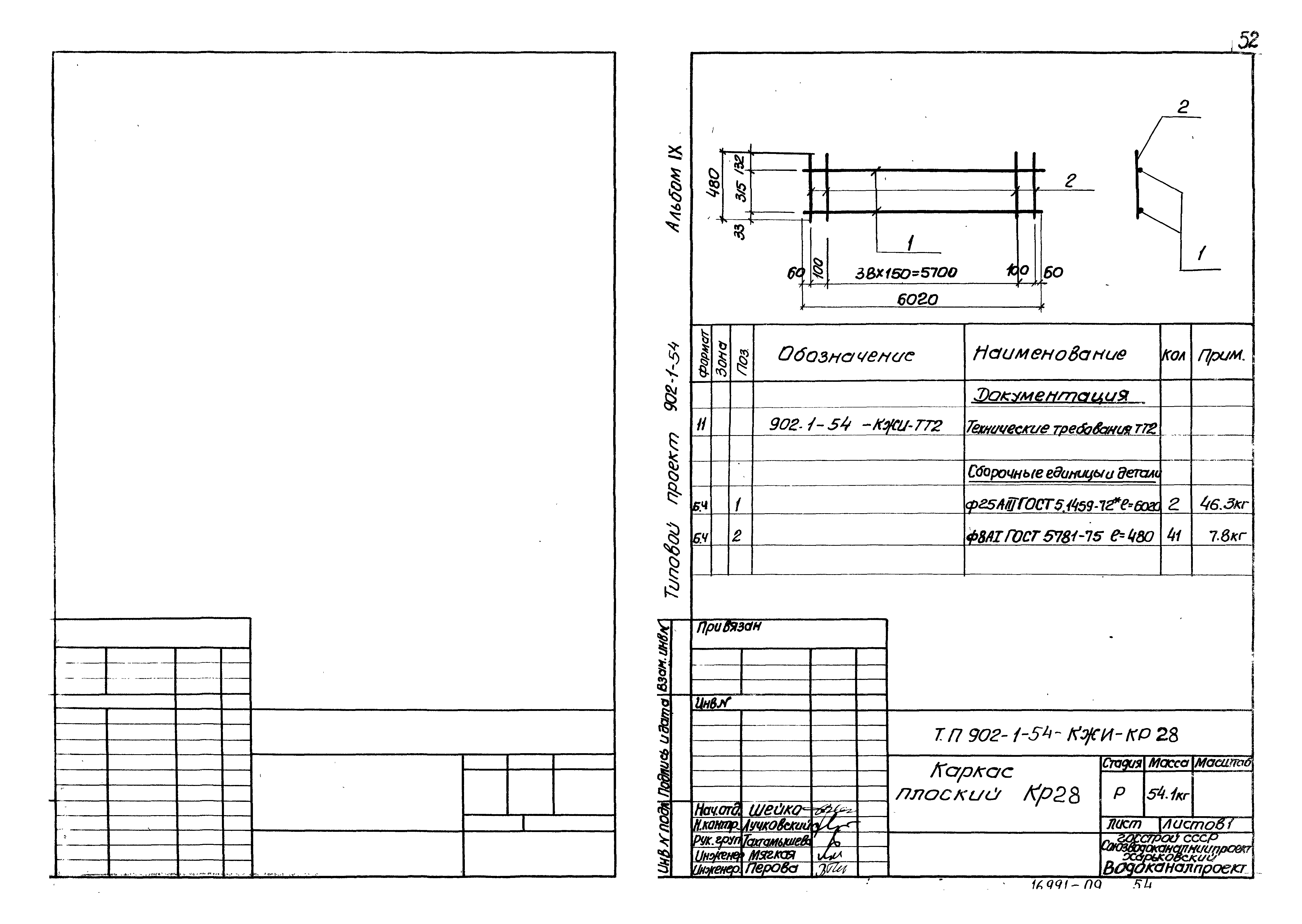 Типовой проект 902-1-54