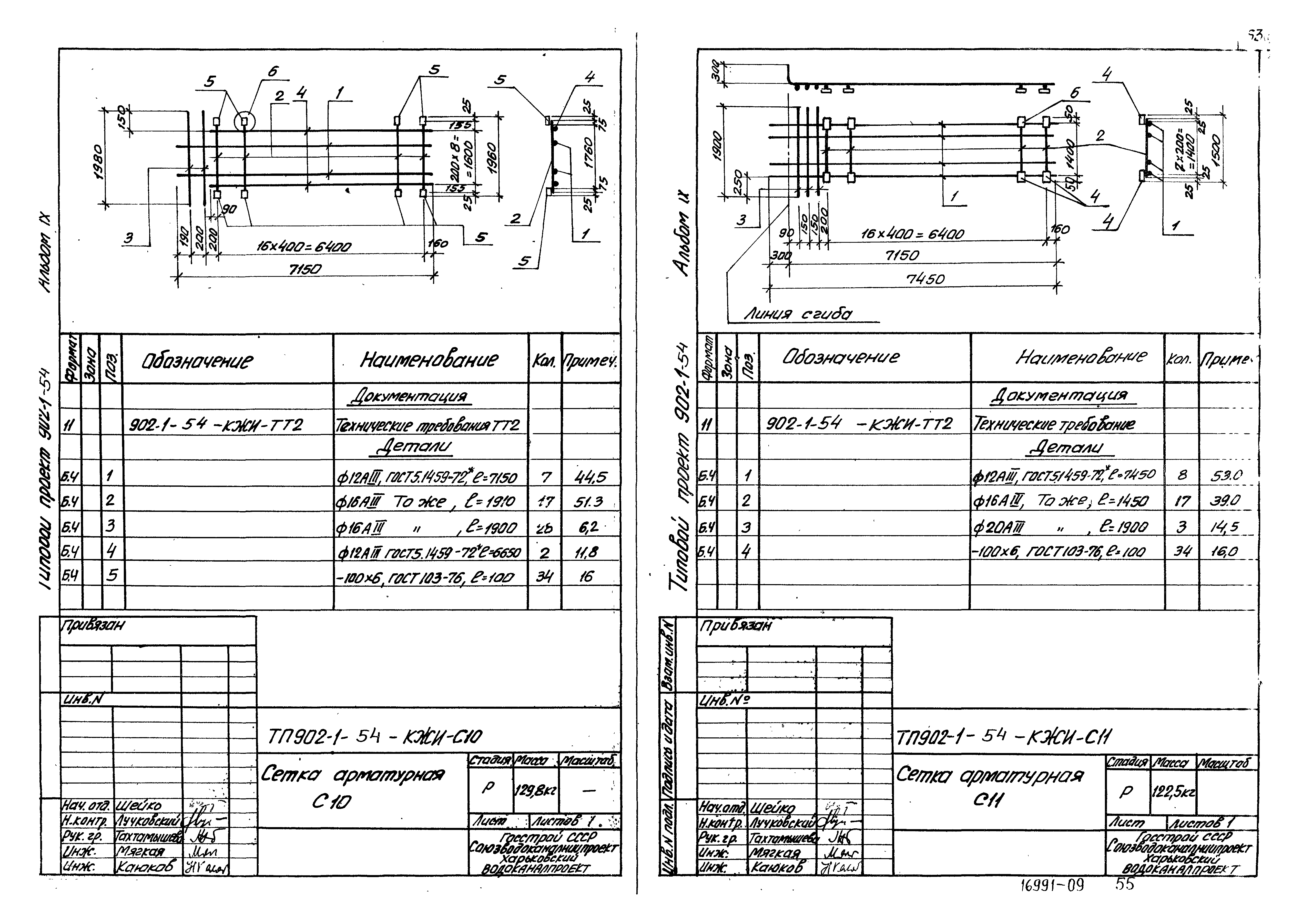 Типовой проект 902-1-54