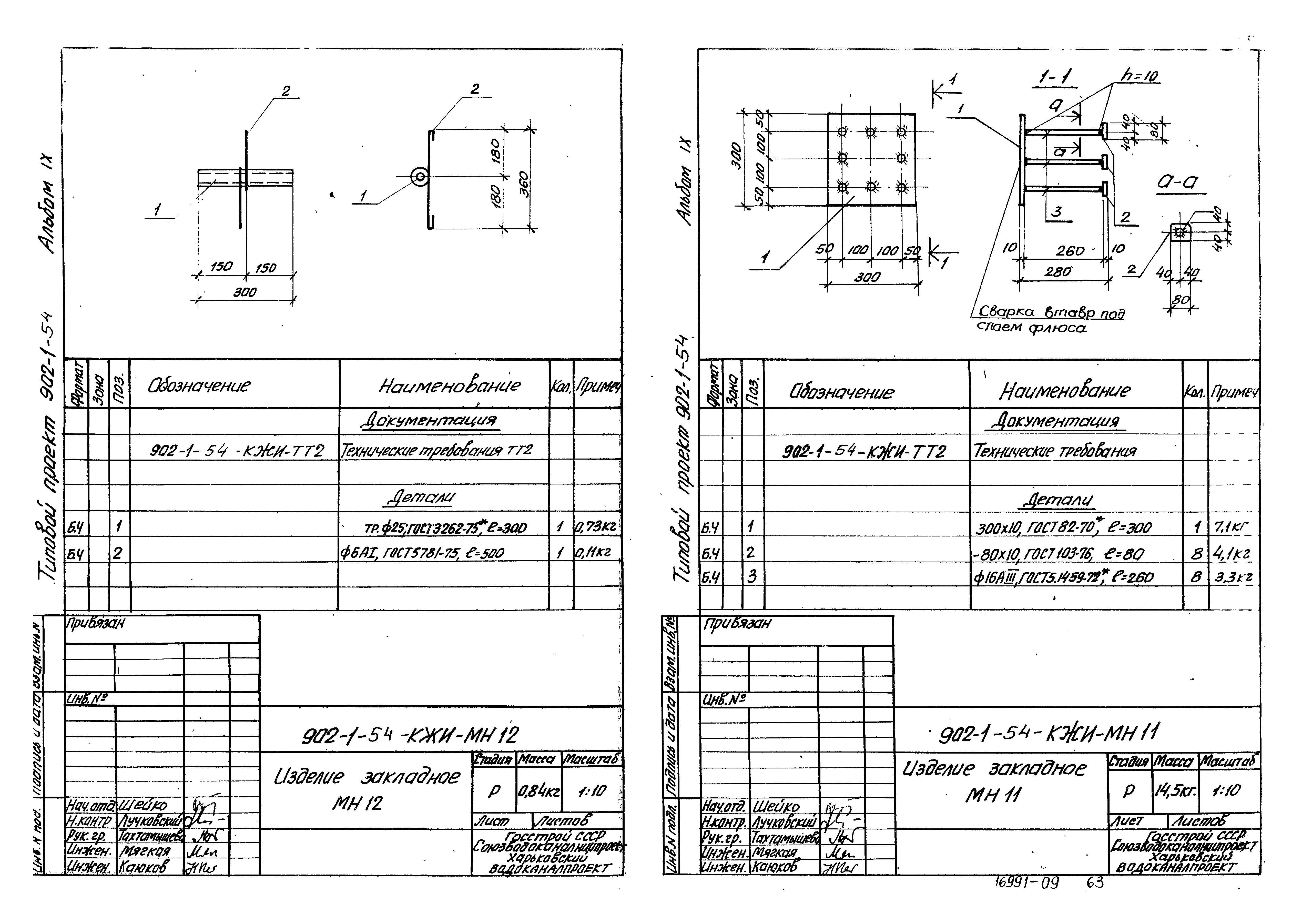 Типовой проект 902-1-54