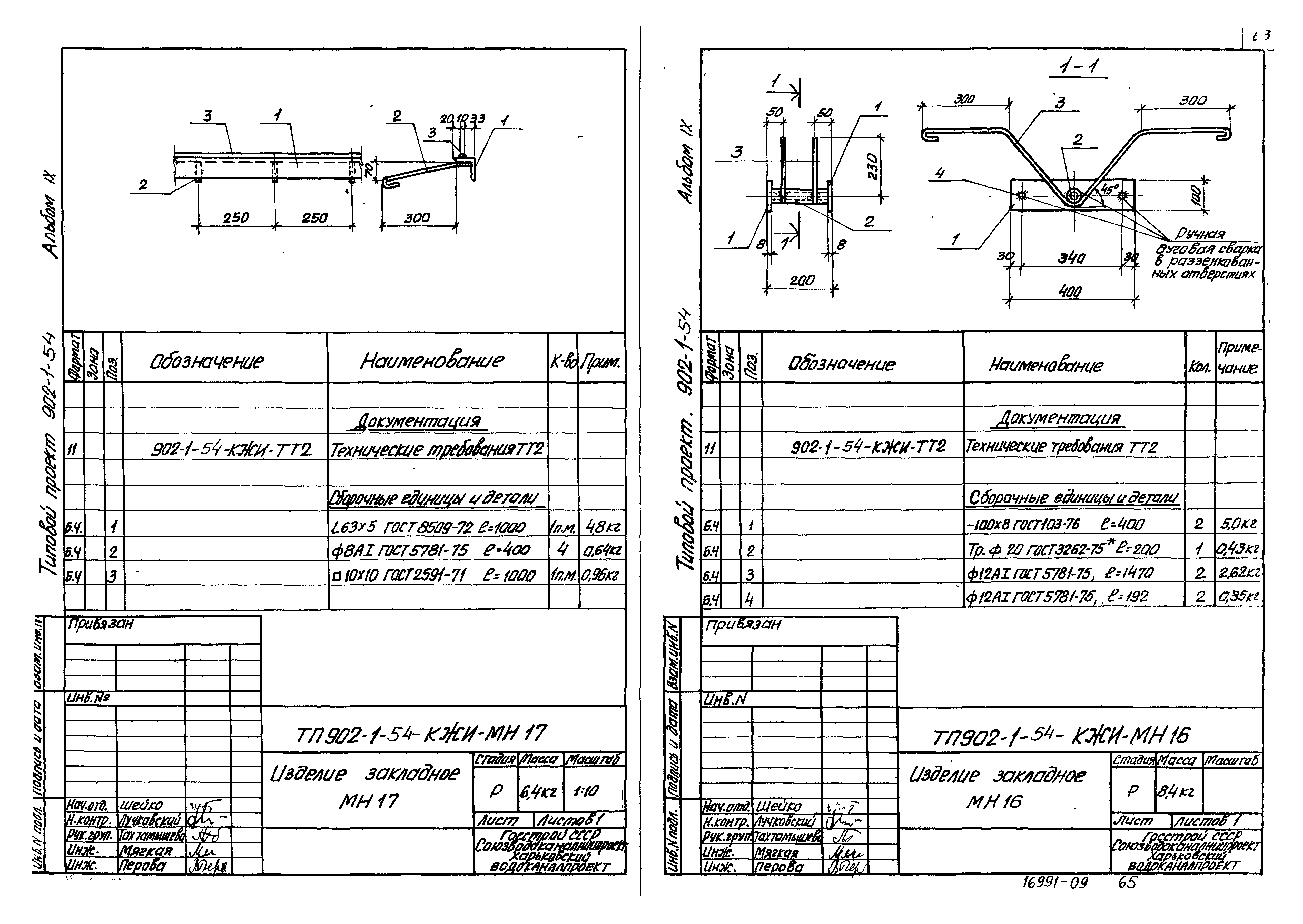 Типовой проект 902-1-54