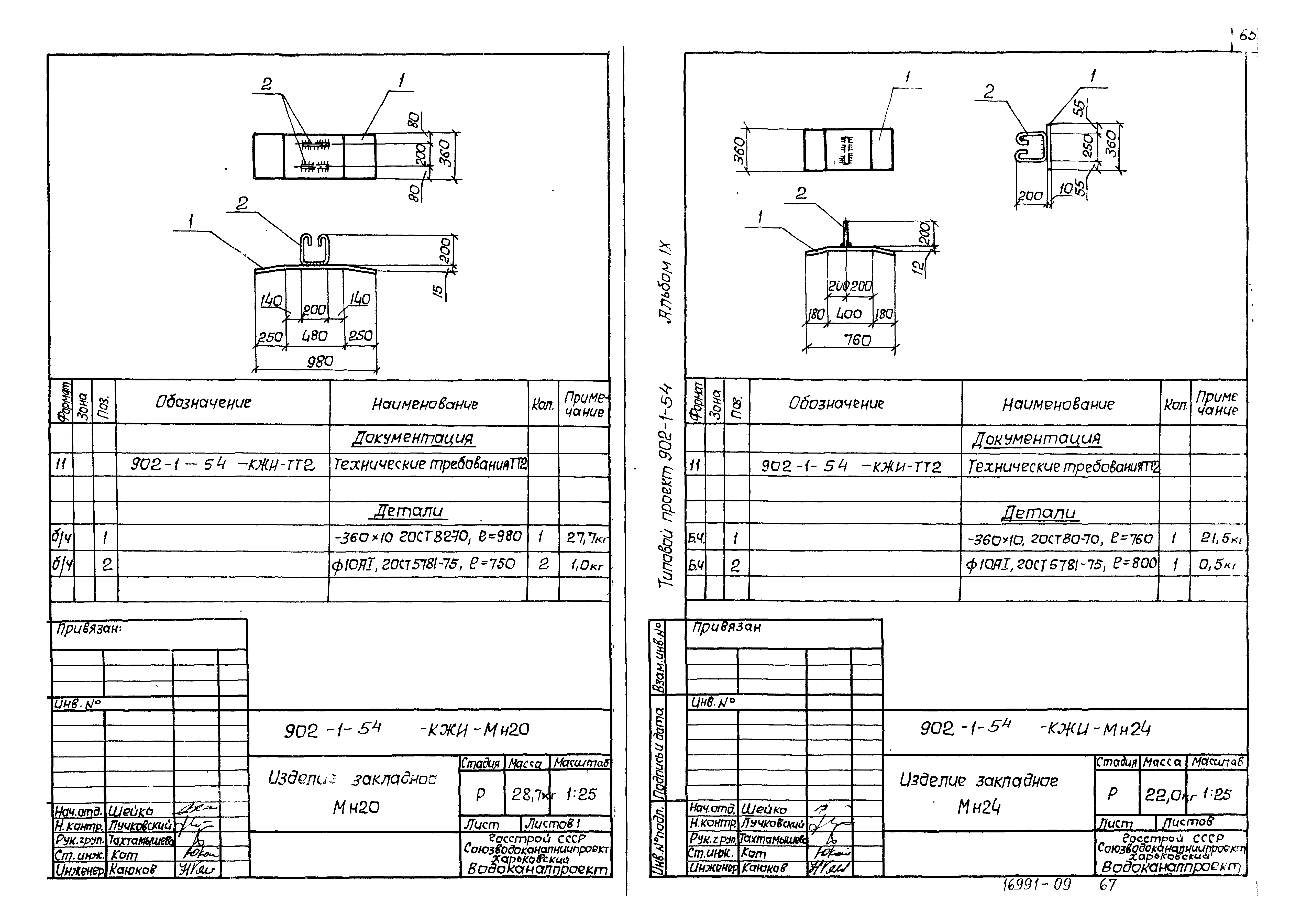 Типовой проект 902-1-54