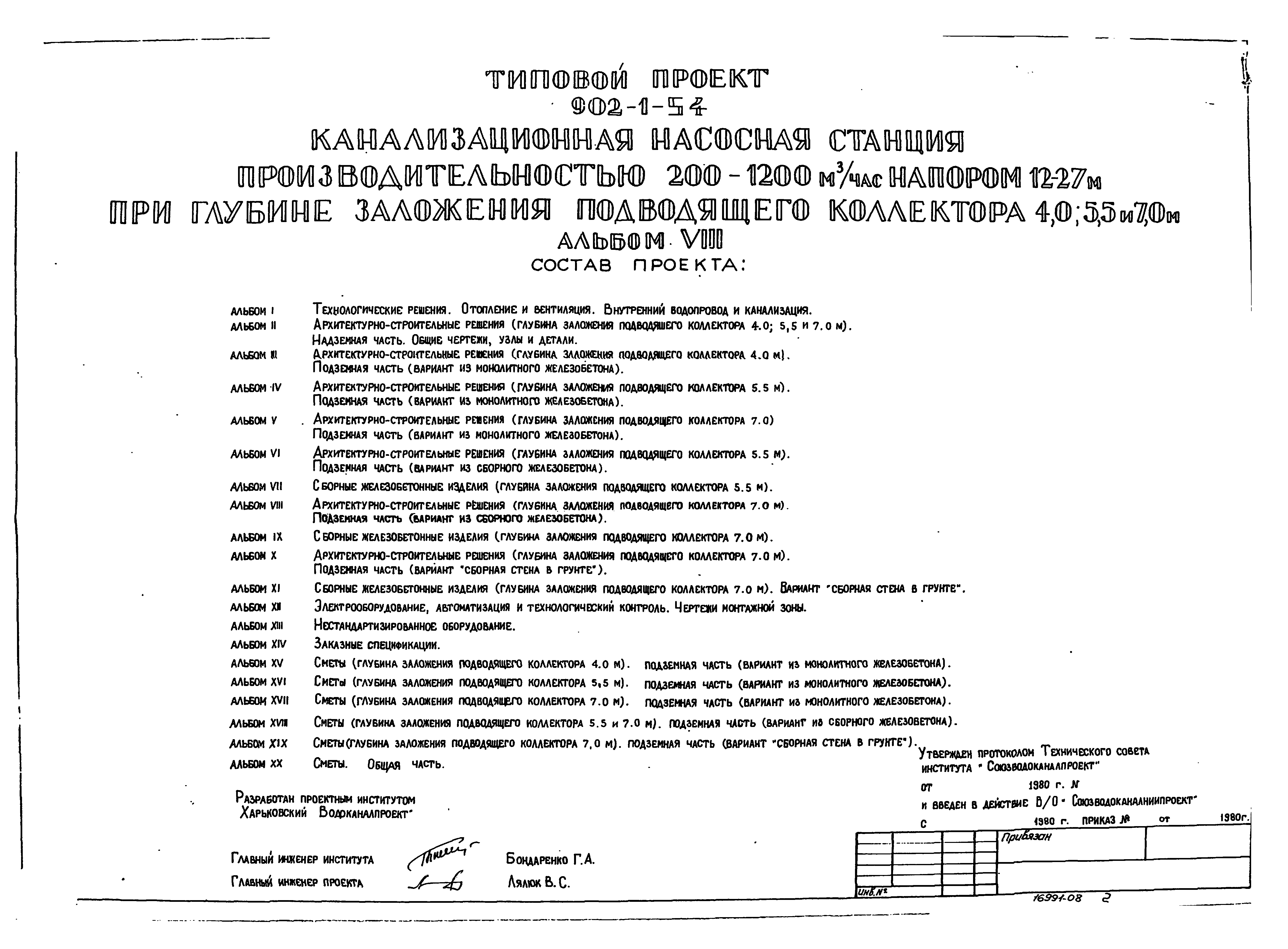 Типовой проект 902-1-54