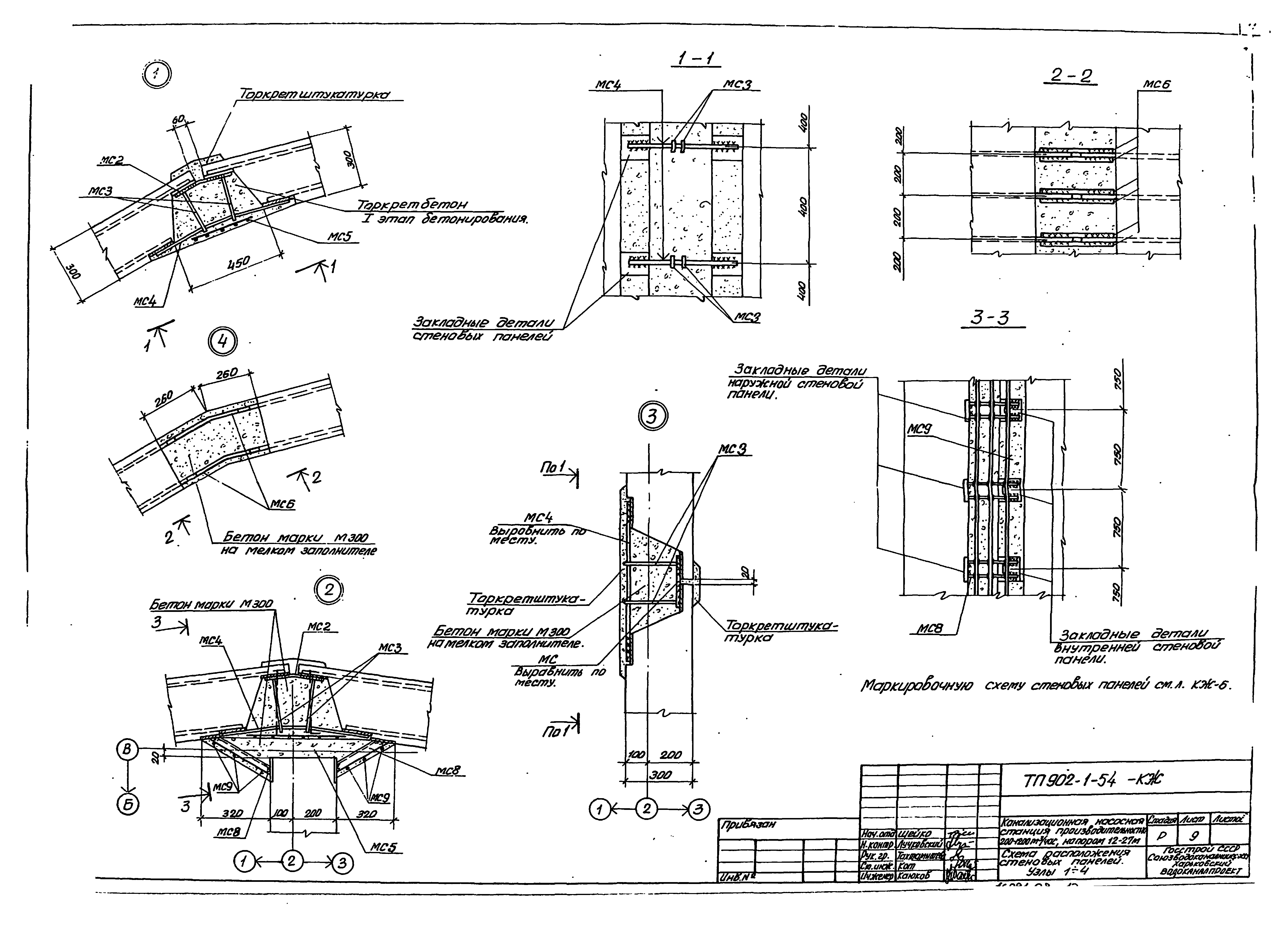 Типовой проект 902-1-54