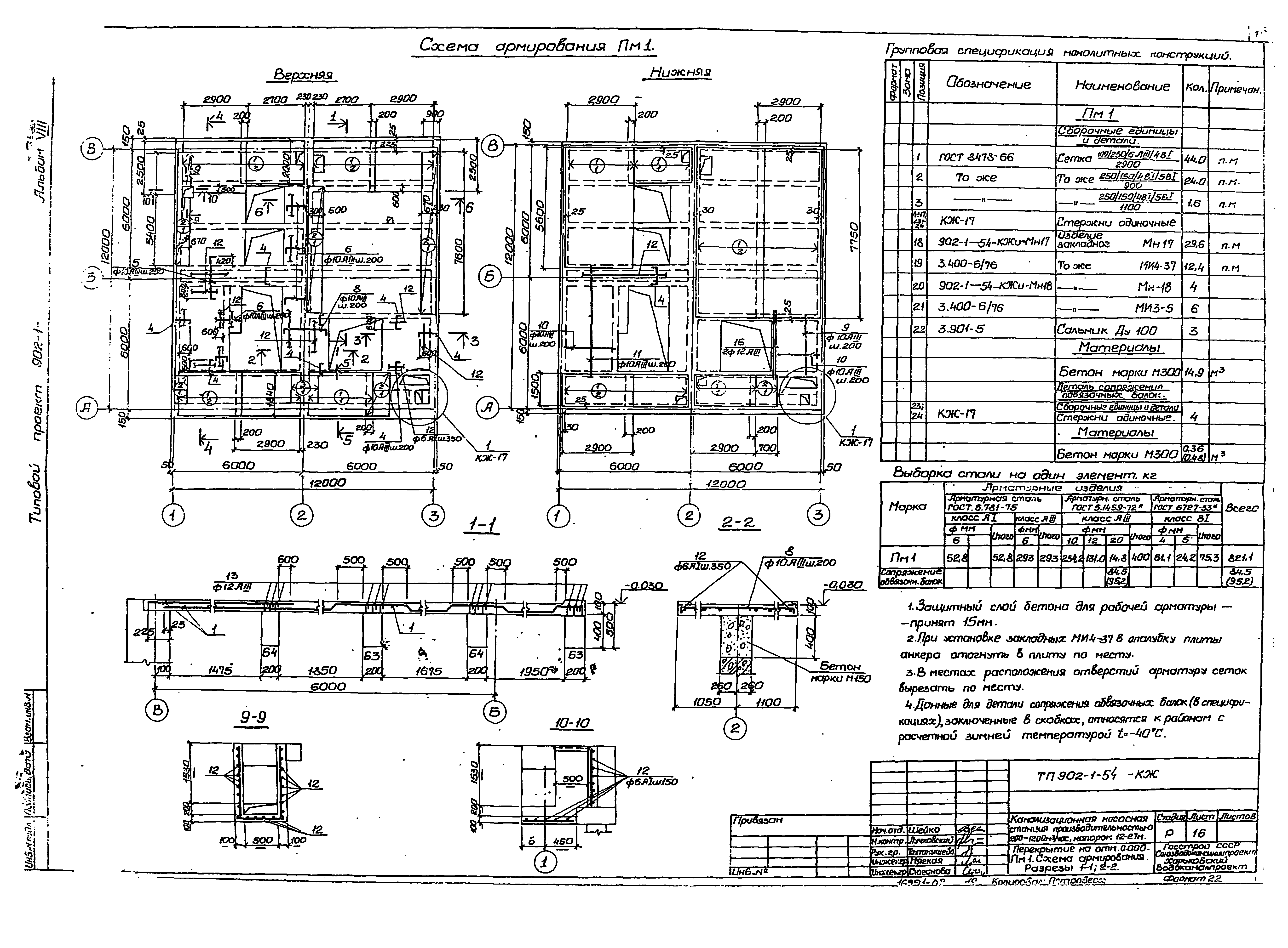 Типовой проект 902-1-54