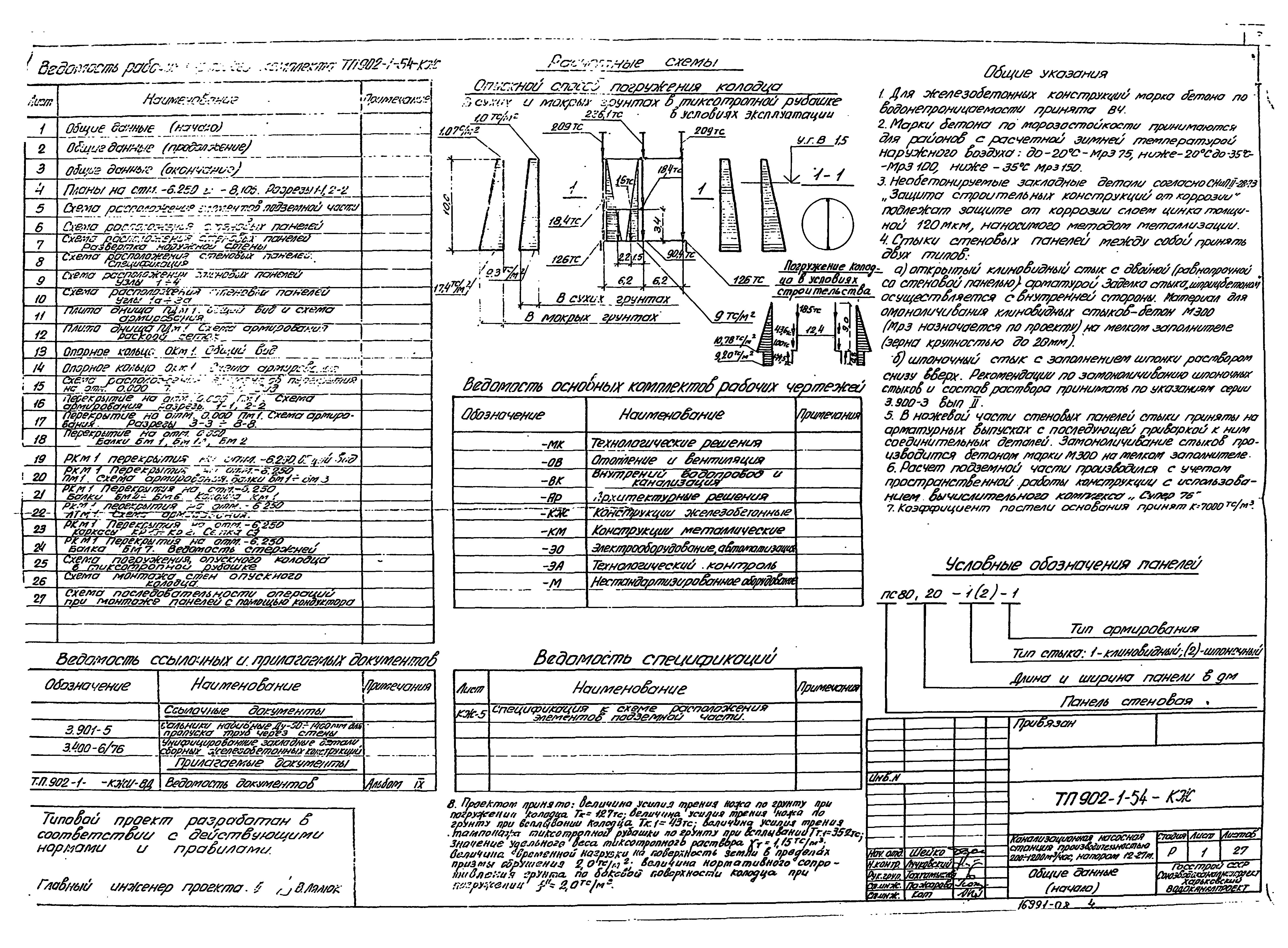 Типовой проект 902-1-54