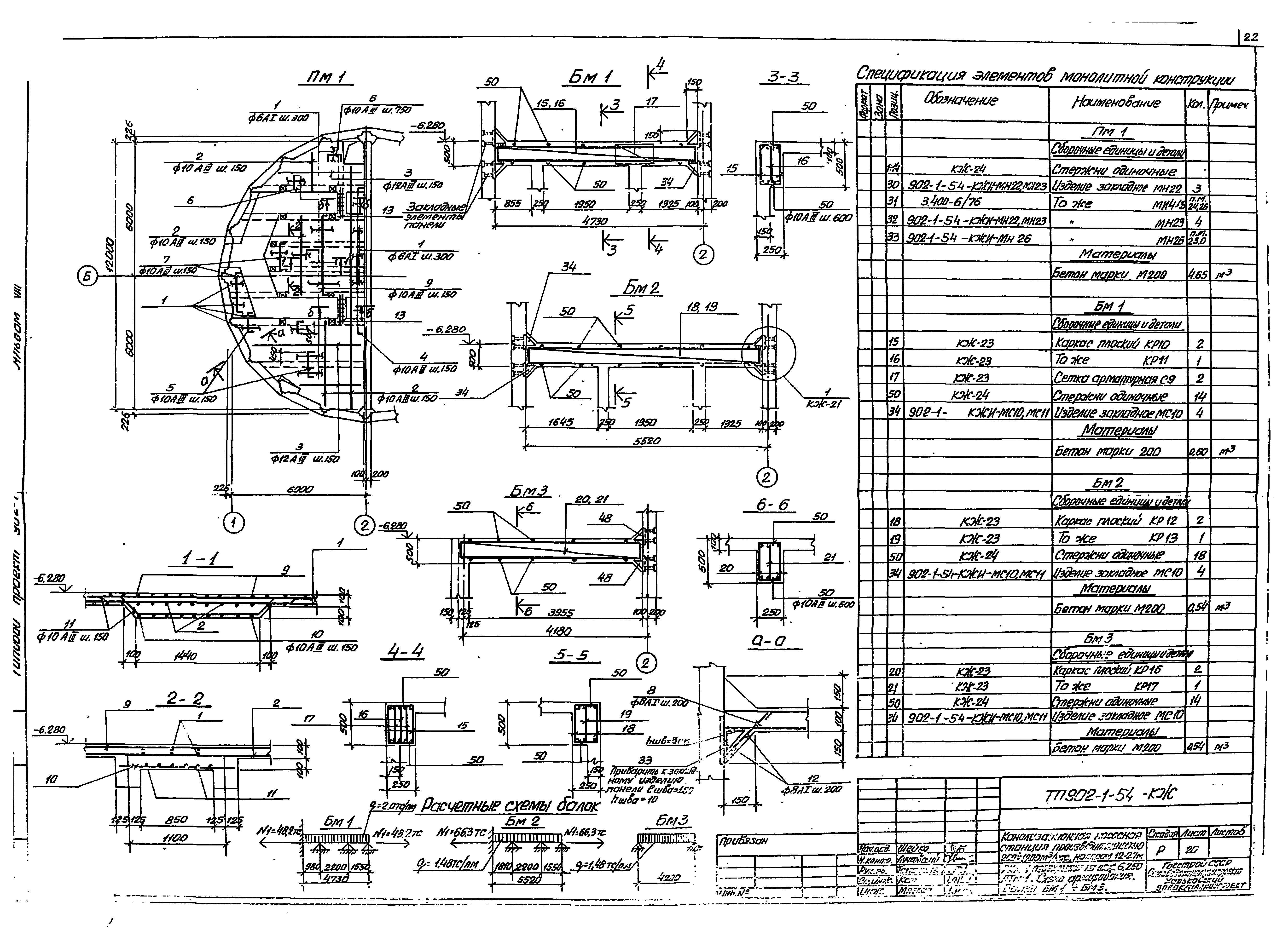 Типовой проект 902-1-54