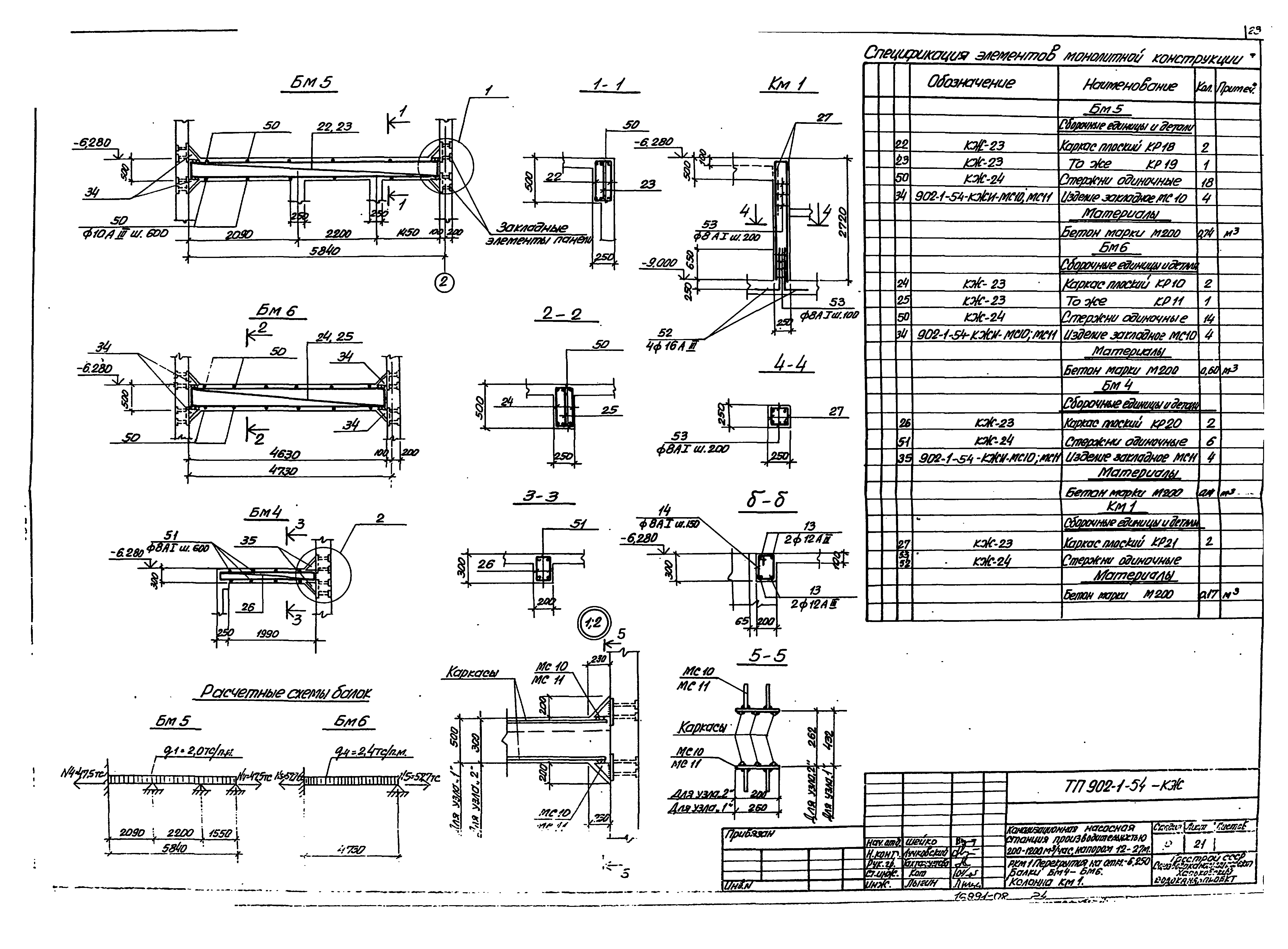 Типовой проект 902-1-54