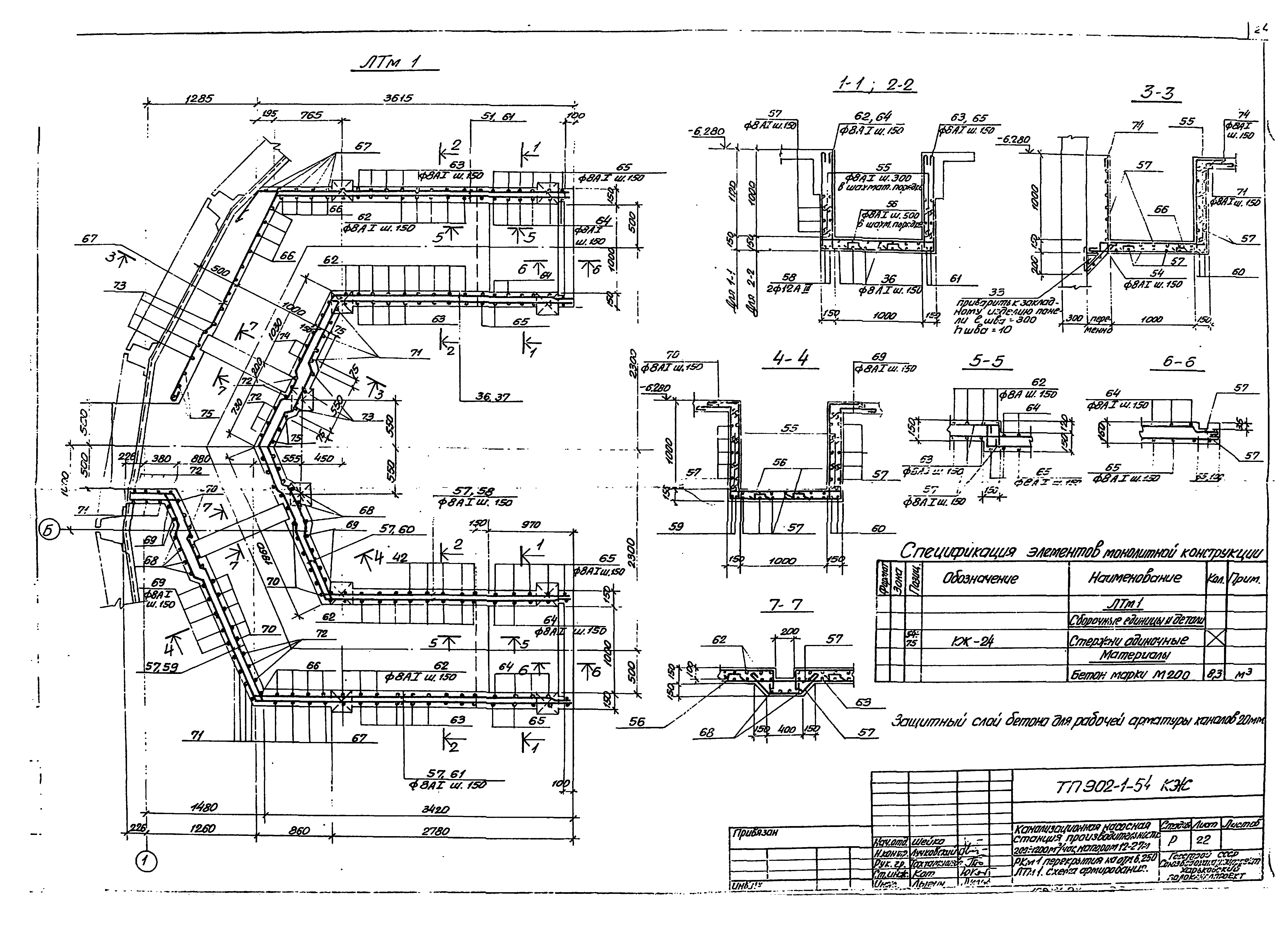 Типовой проект 902-1-54