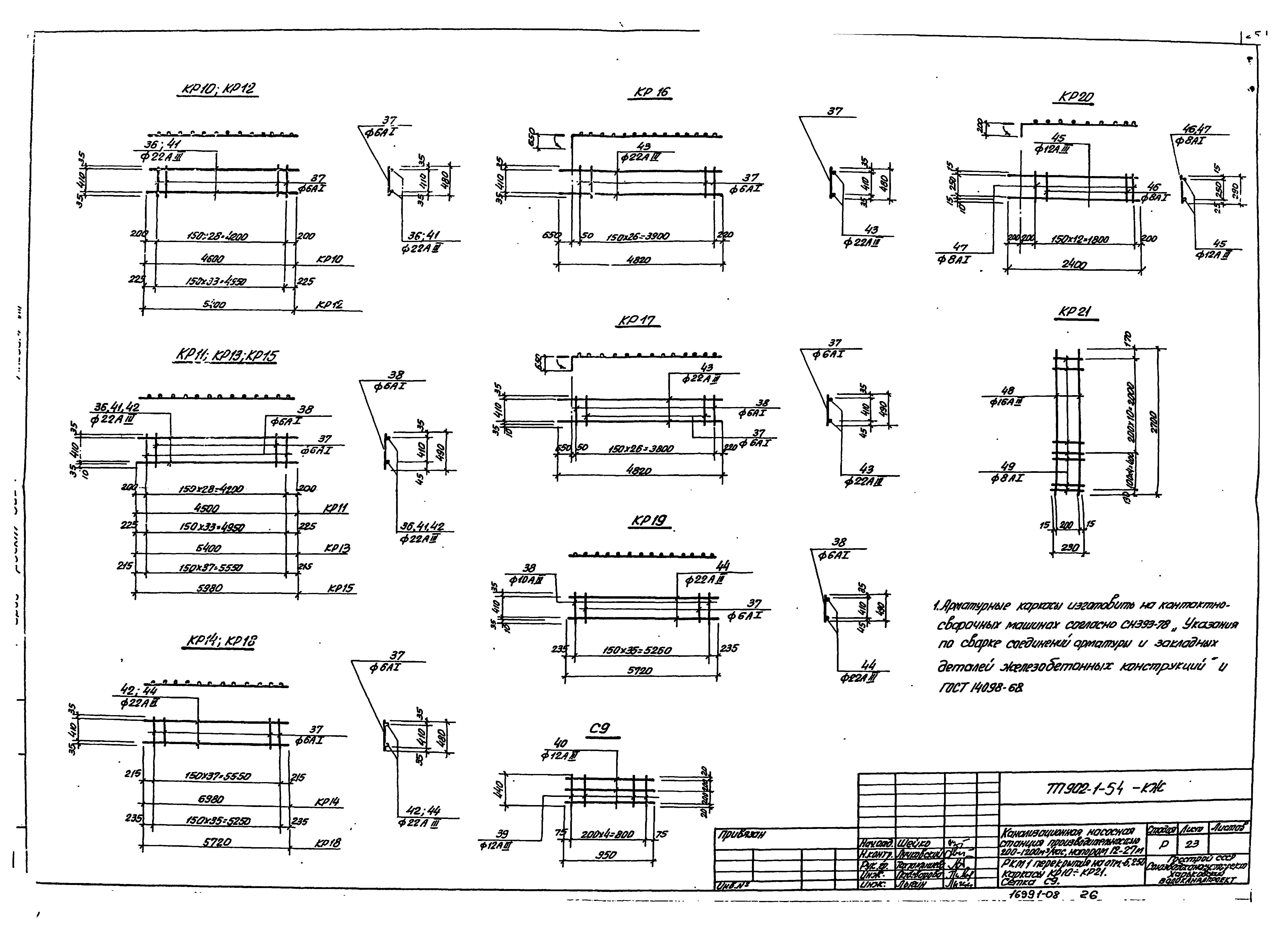 Типовой проект 902-1-54