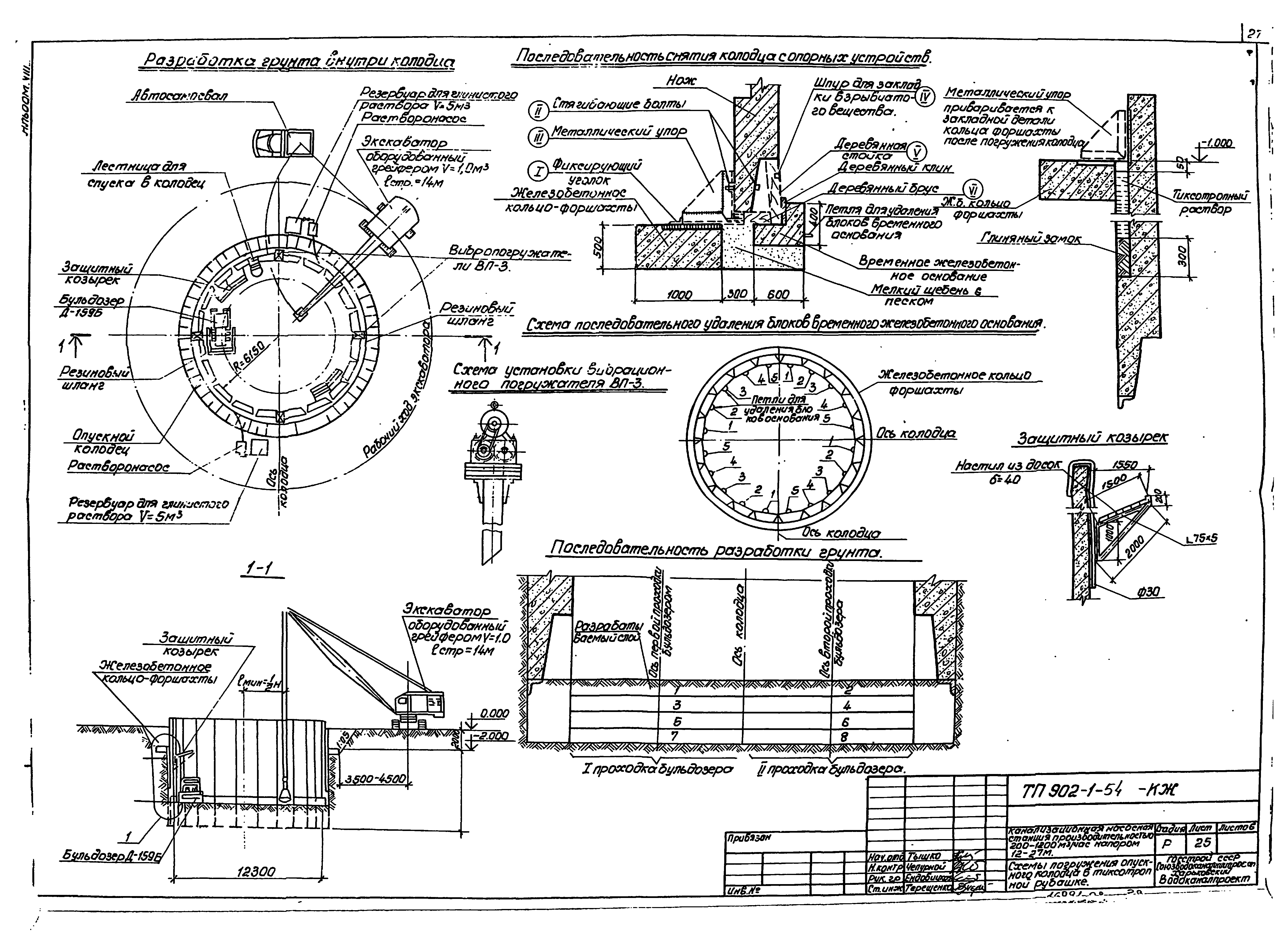 Типовой проект 902-1-54
