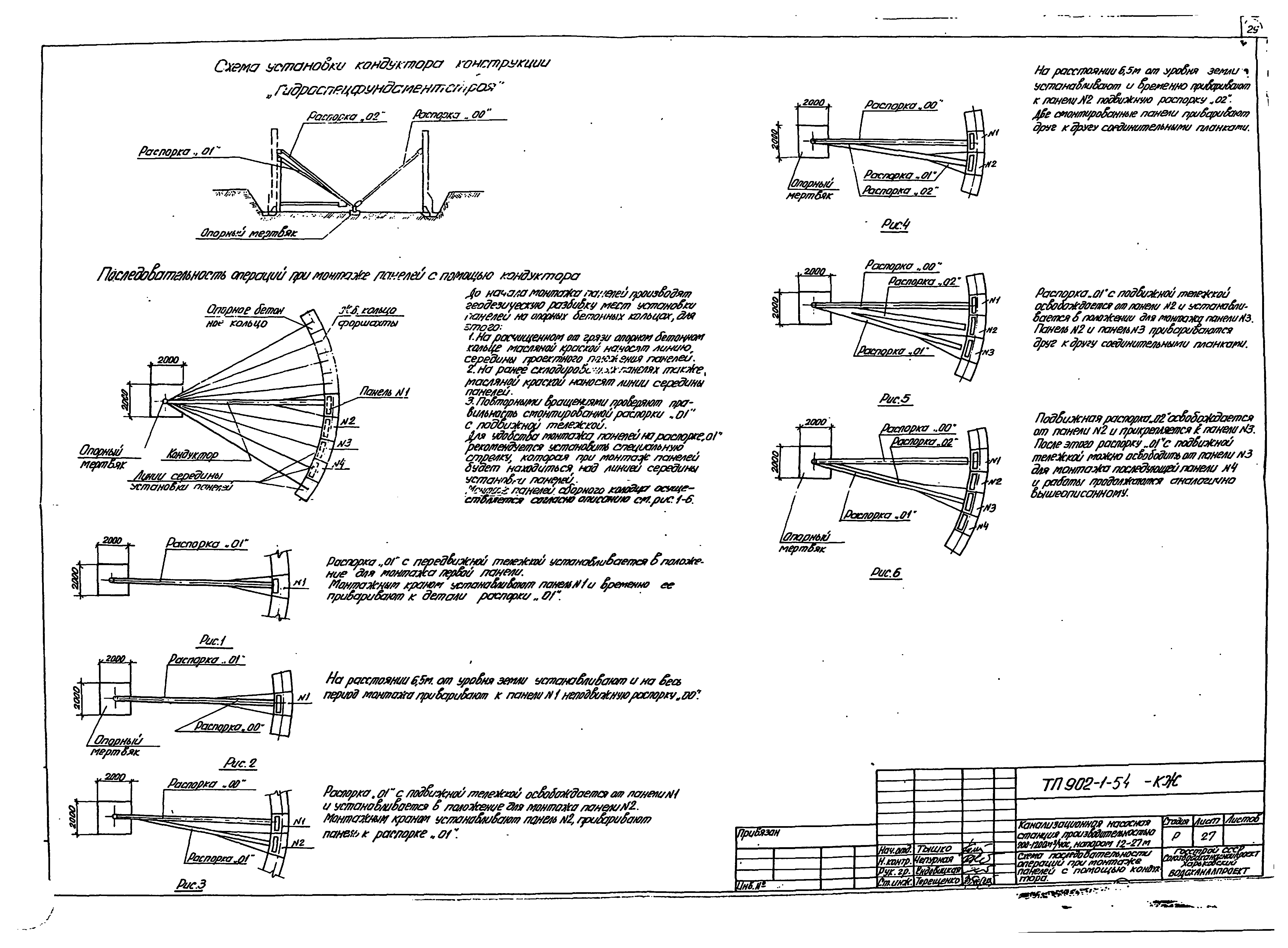 Типовой проект 902-1-54