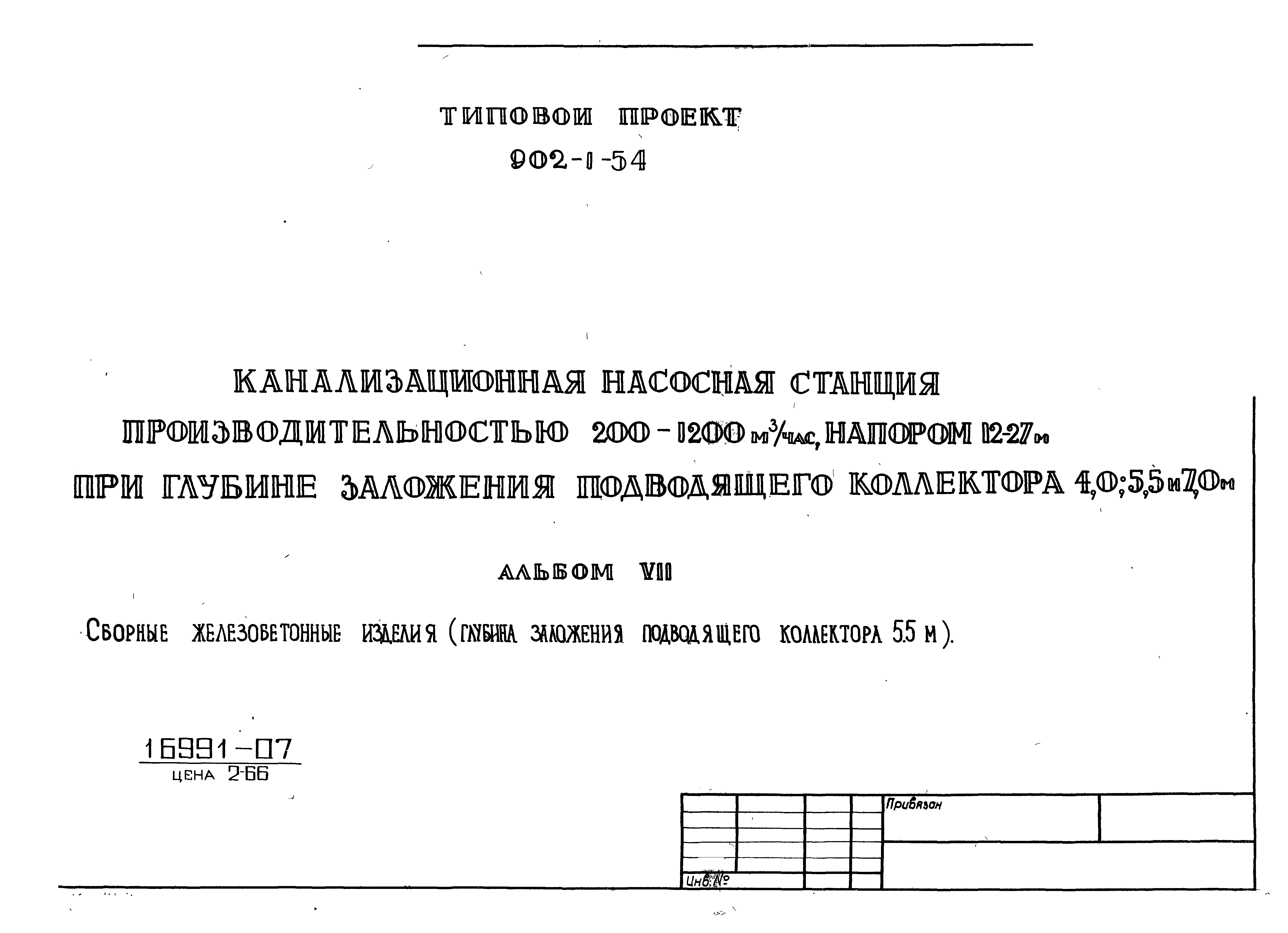 Типовой проект 902-1-54