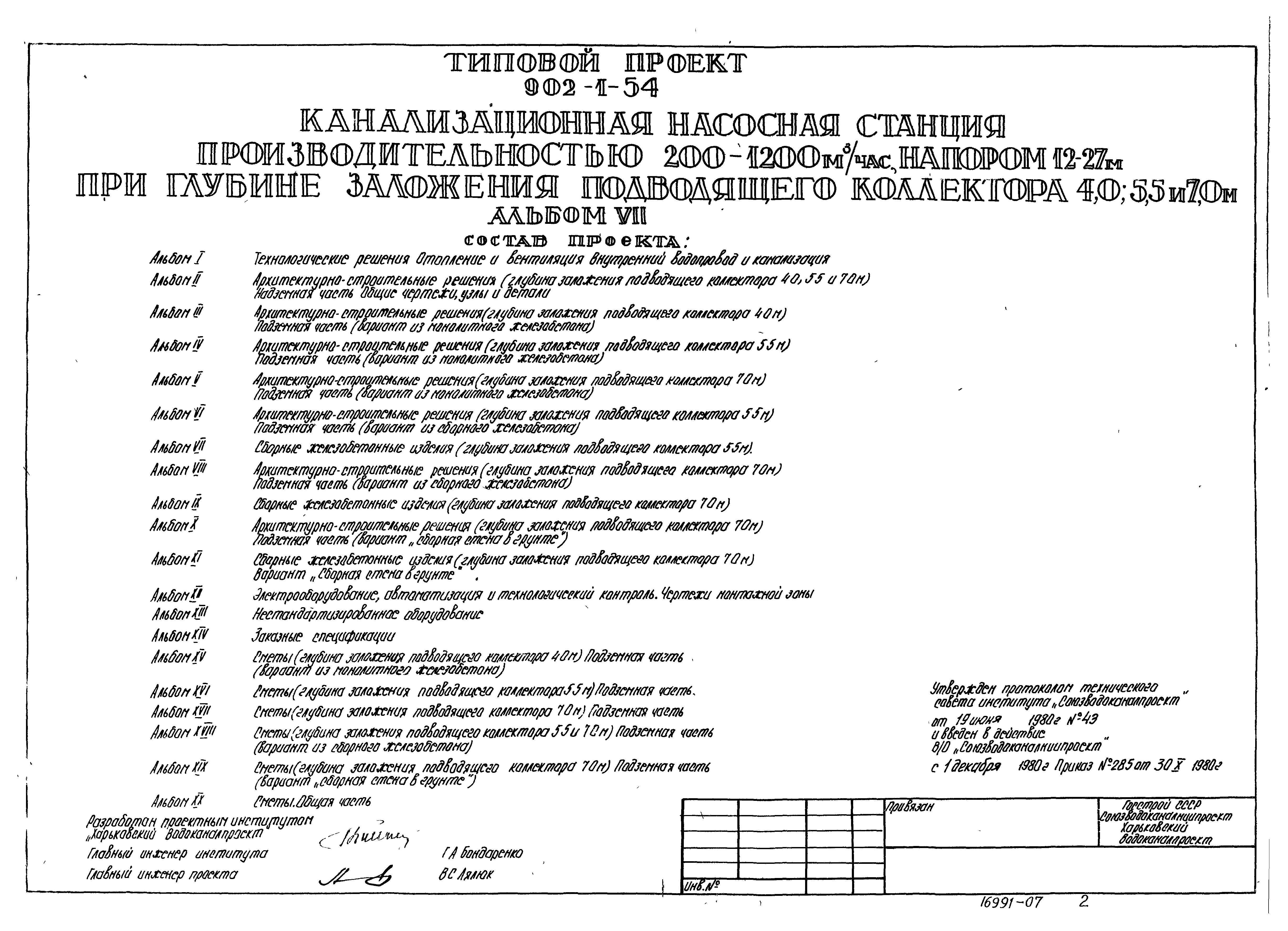 Типовой проект 902-1-54