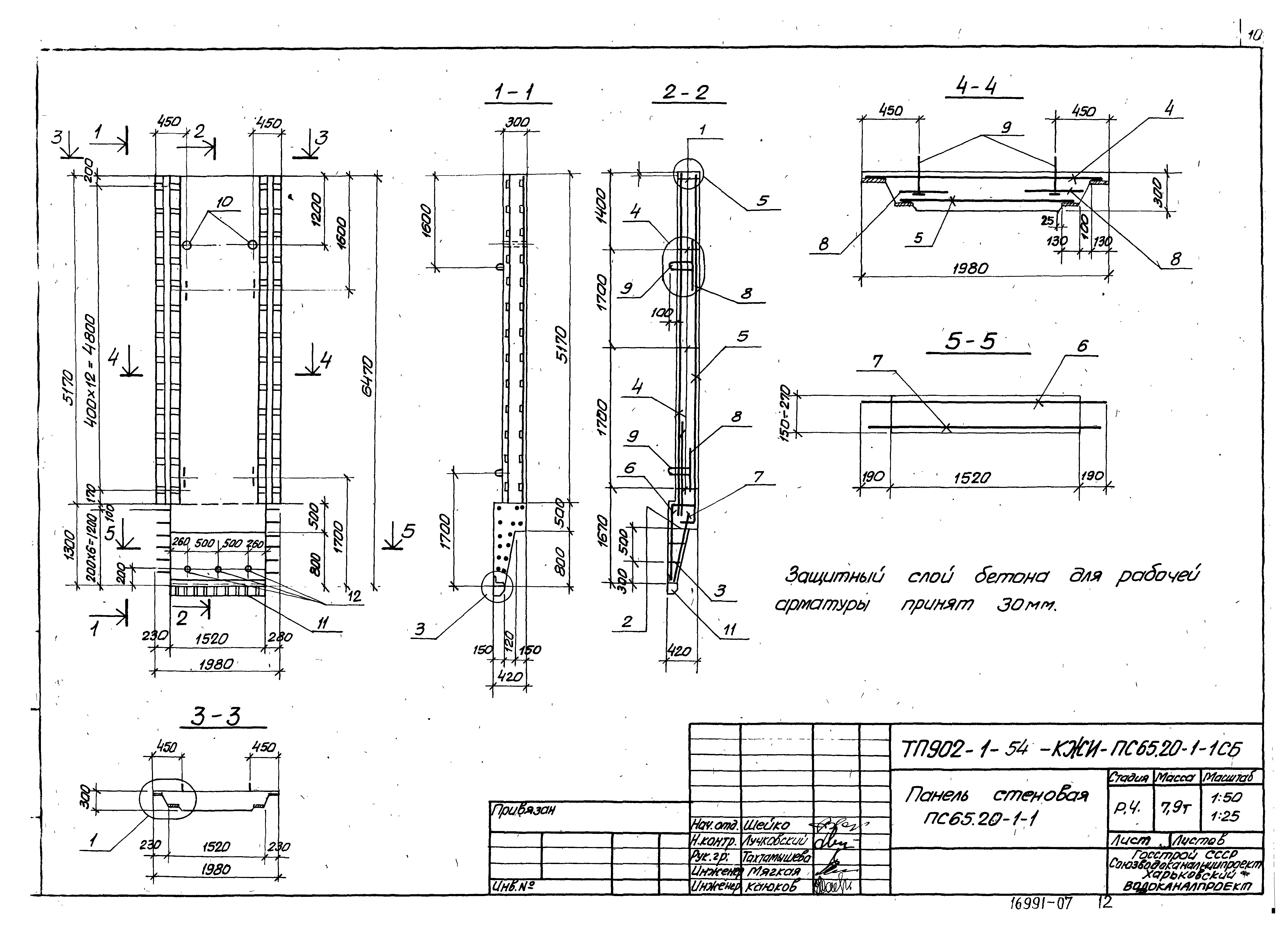Типовой проект 902-1-54