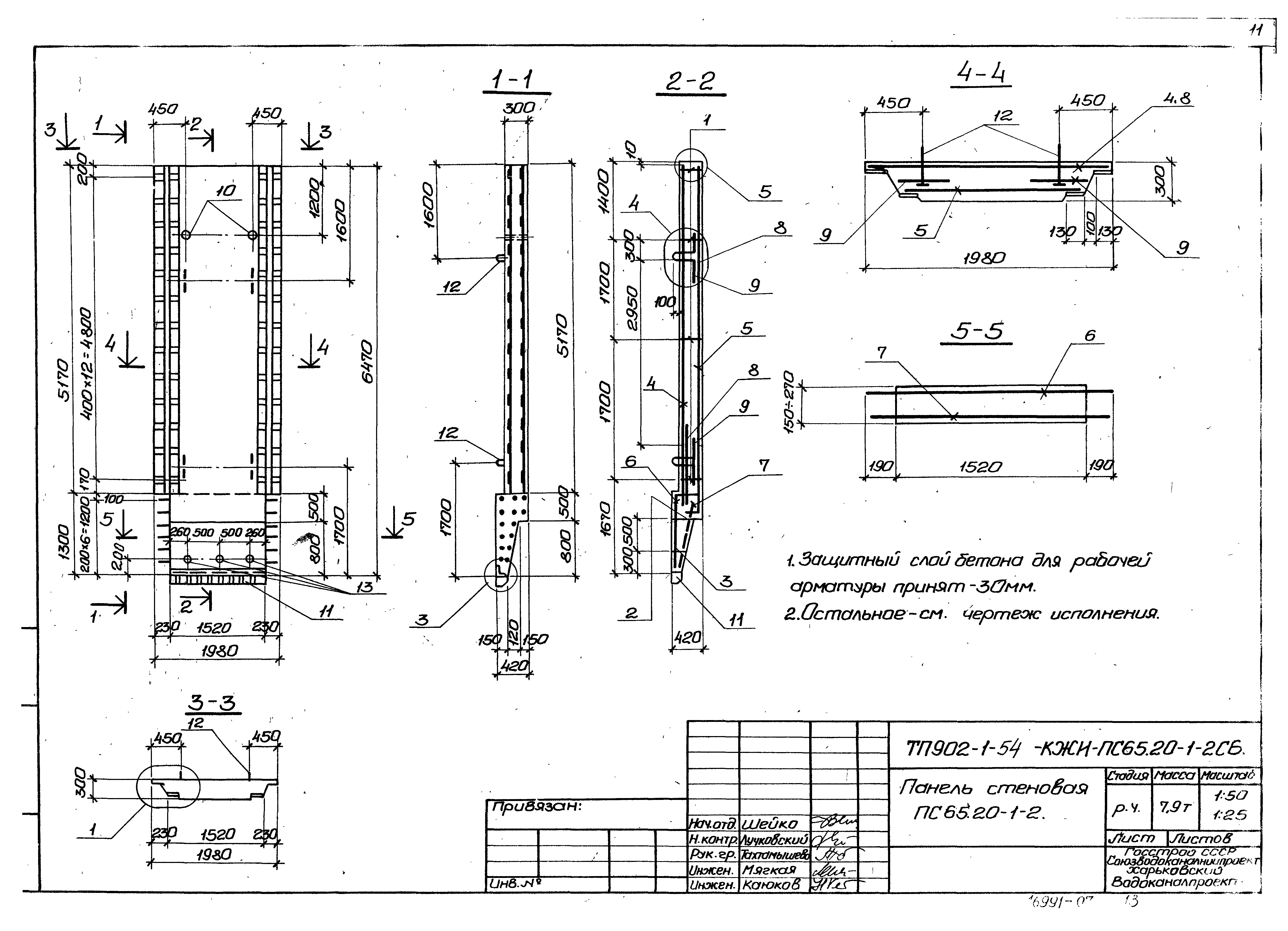 Типовой проект 902-1-54