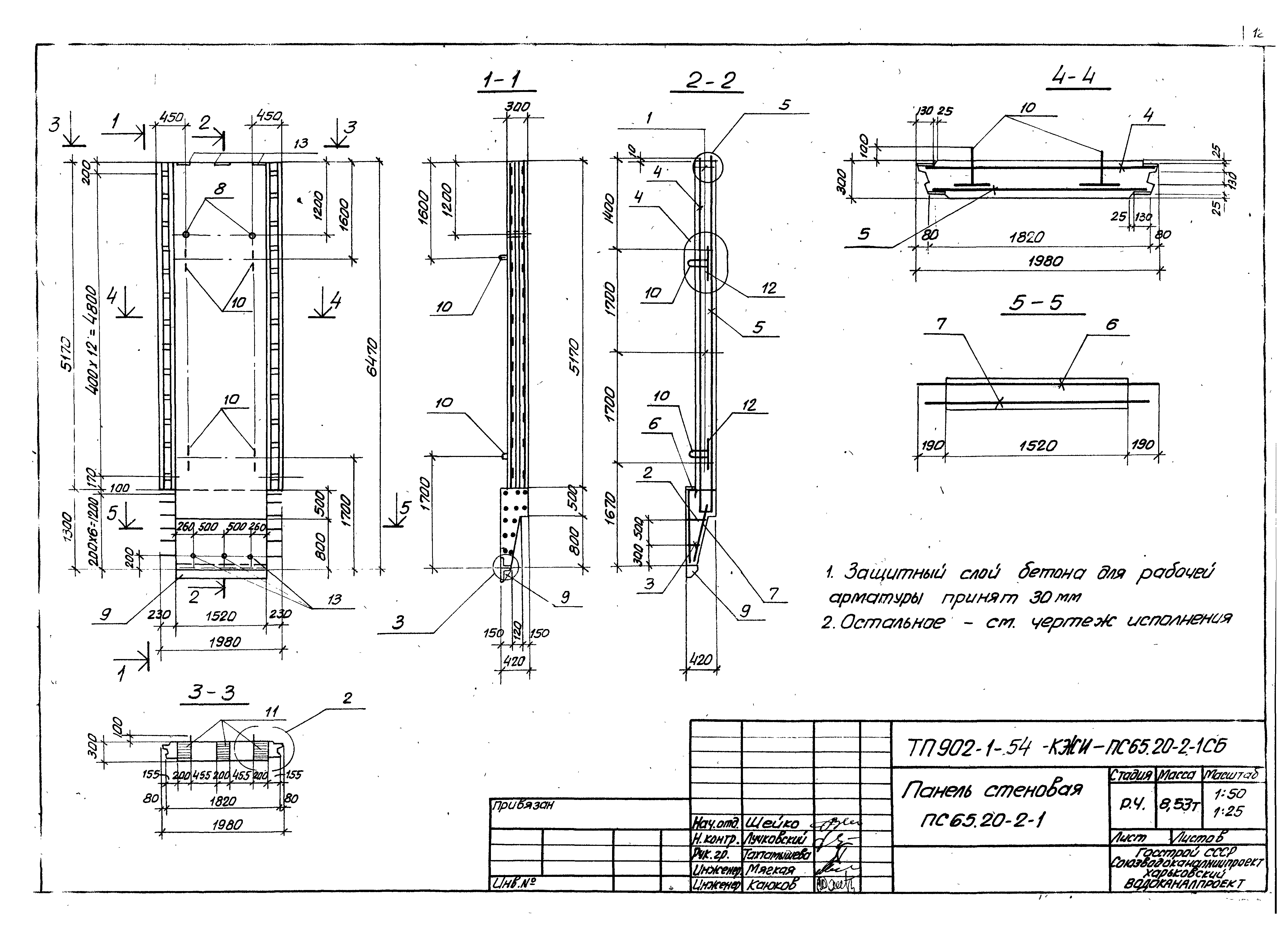 Типовой проект 902-1-54