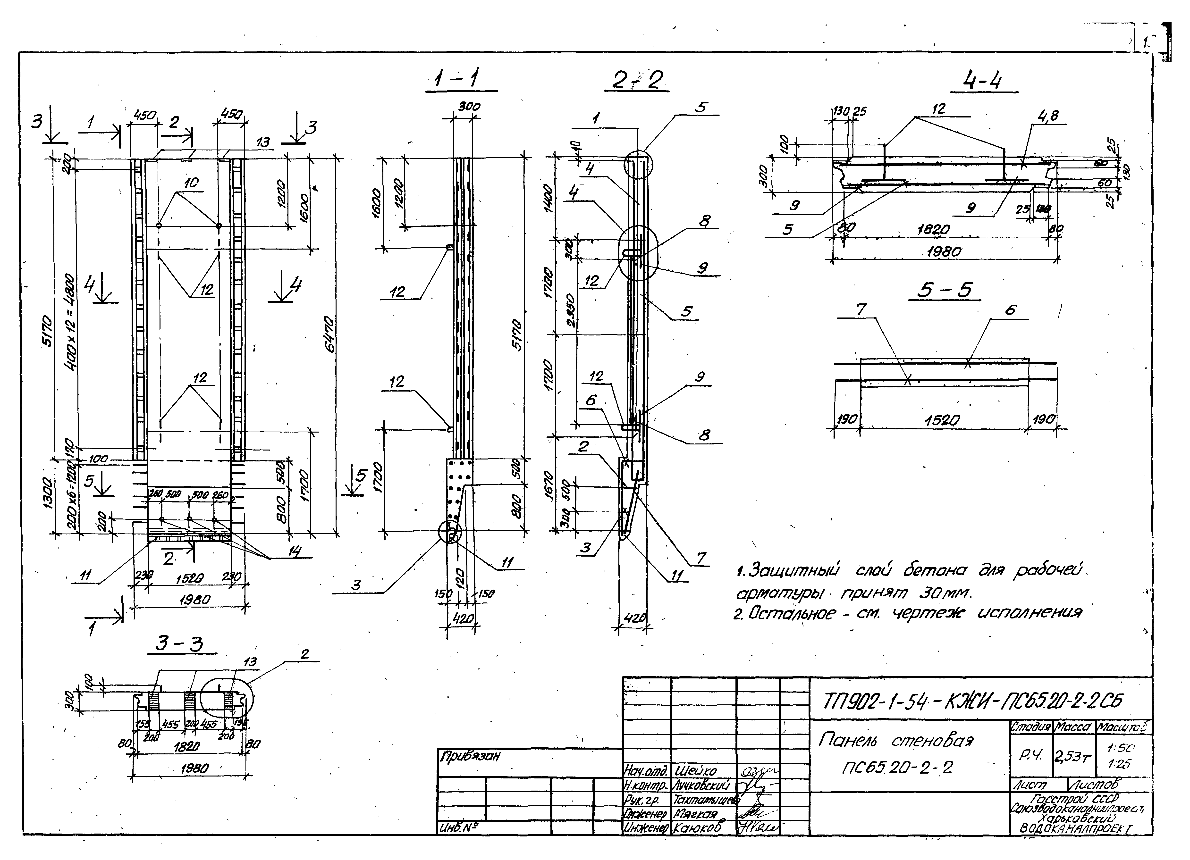 Типовой проект 902-1-54