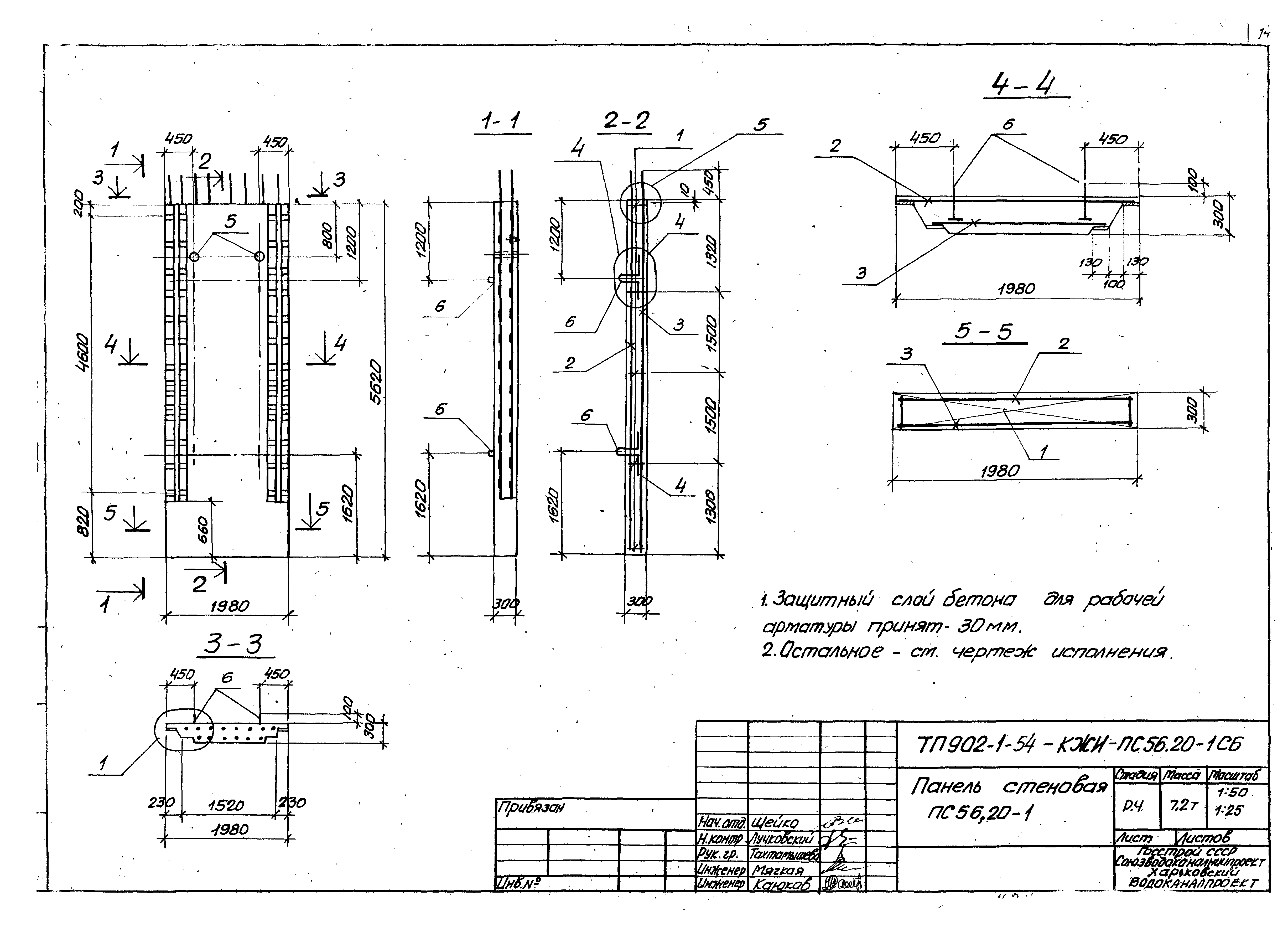 Типовой проект 902-1-54