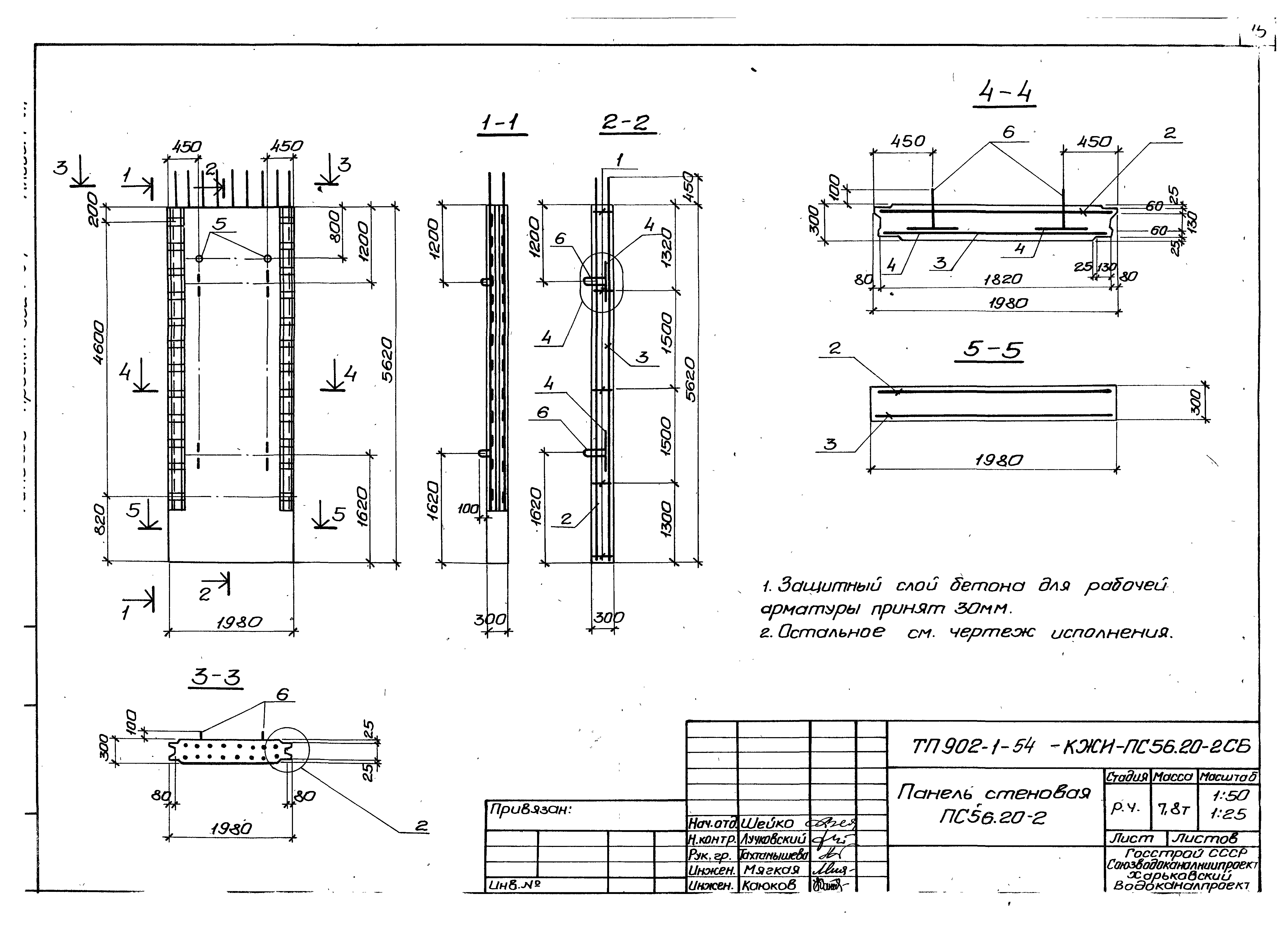 Типовой проект 902-1-54