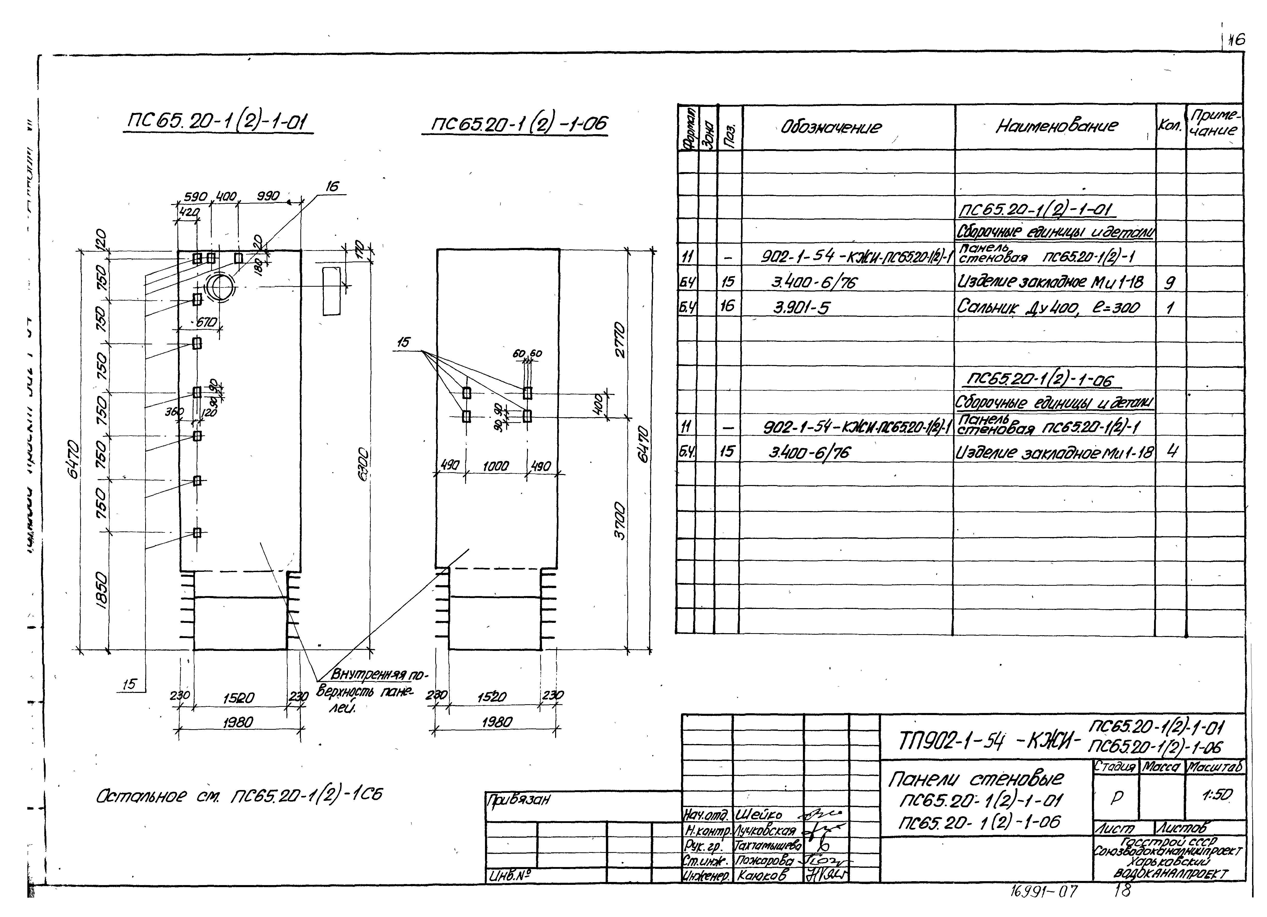 Типовой проект 902-1-54