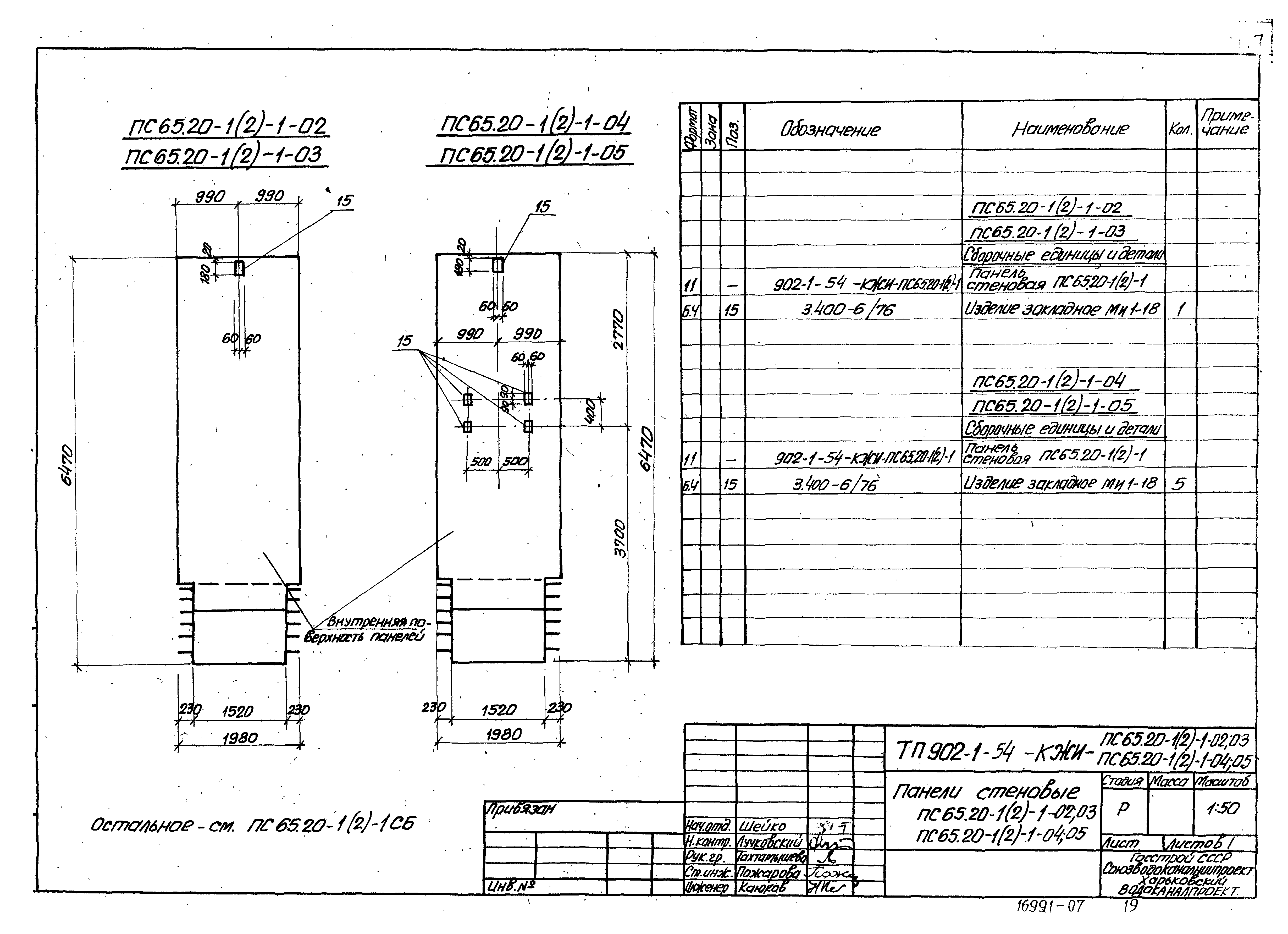 Типовой проект 902-1-54