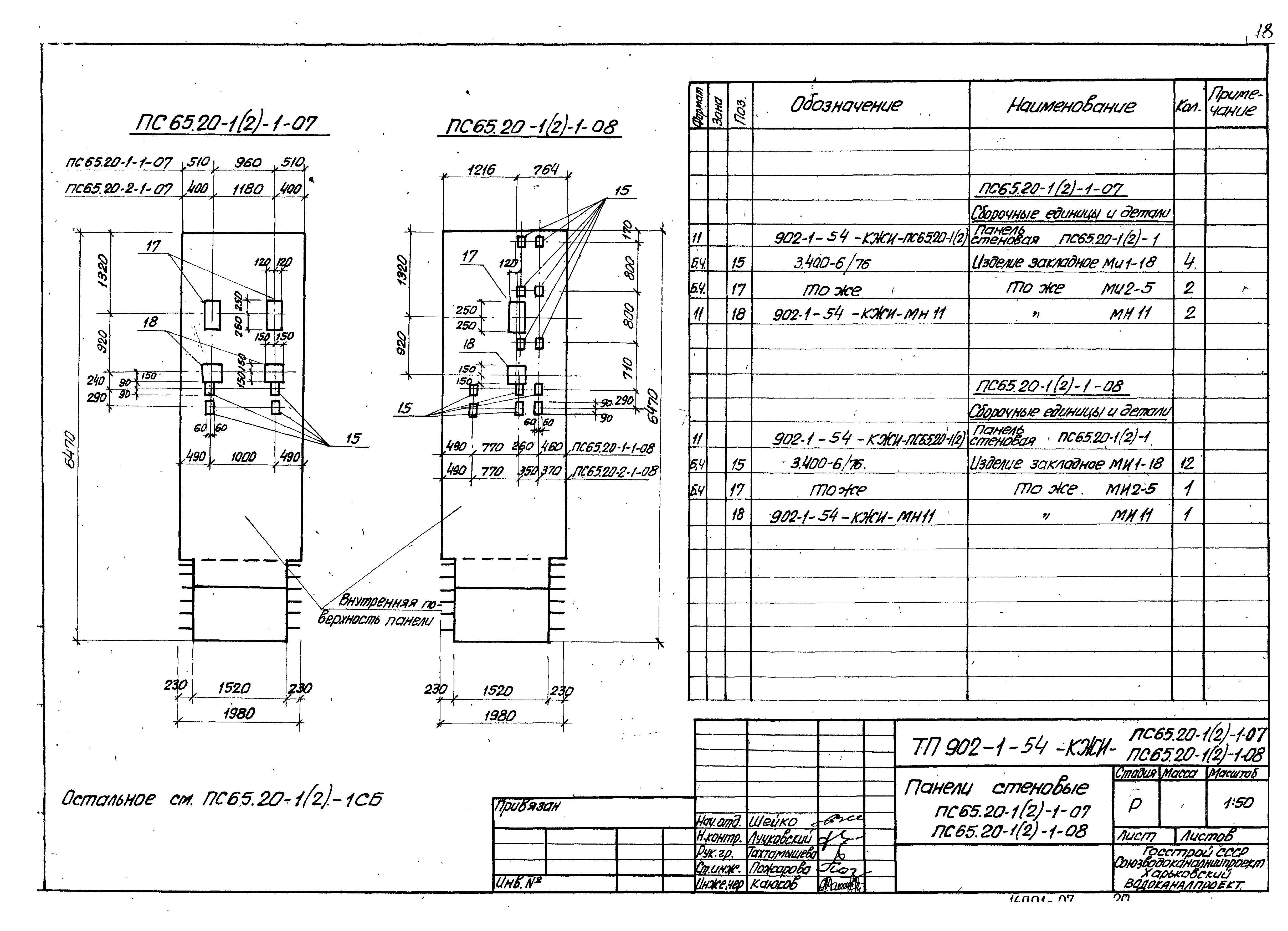 Типовой проект 902-1-54