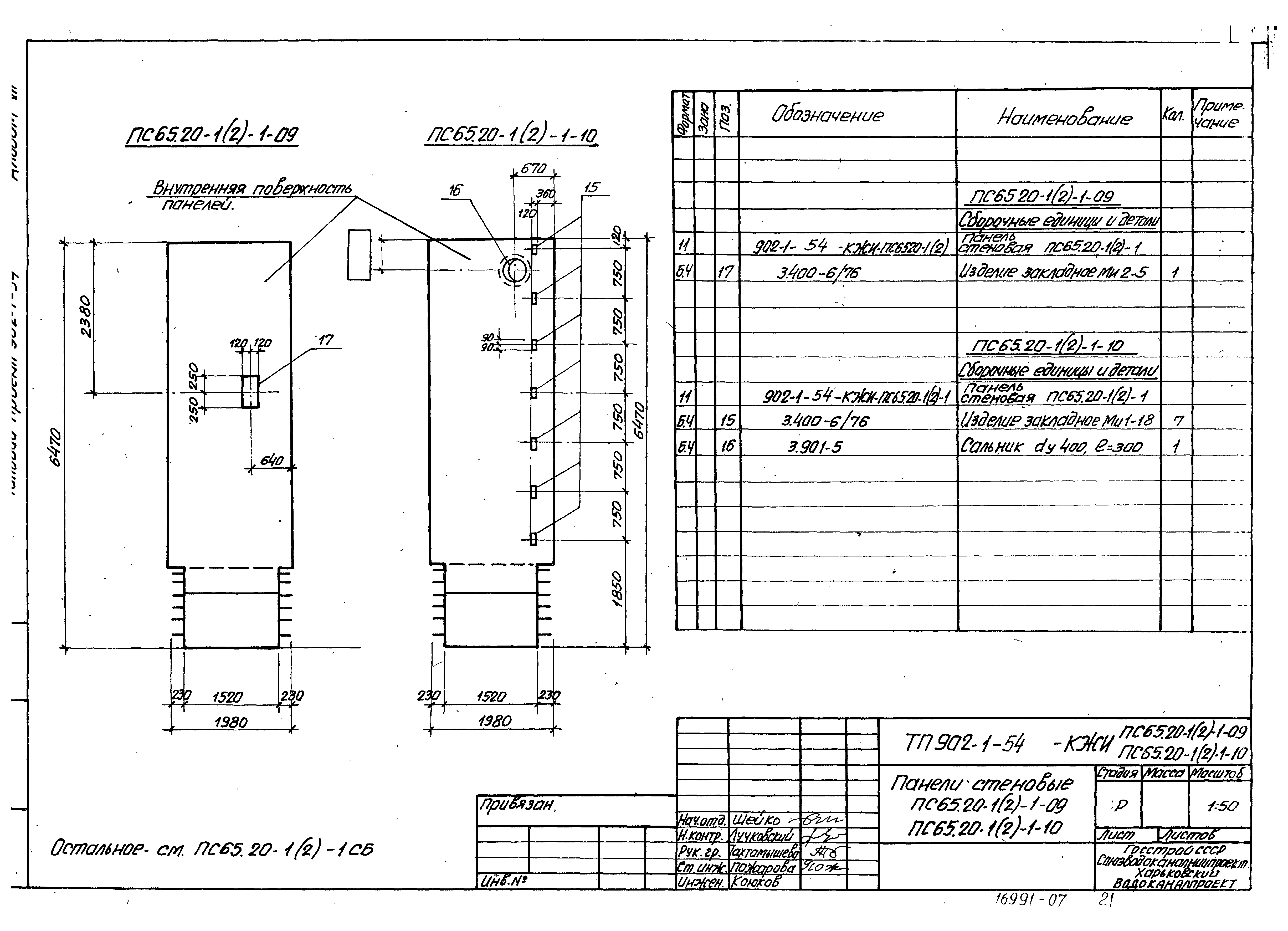 Типовой проект 902-1-54