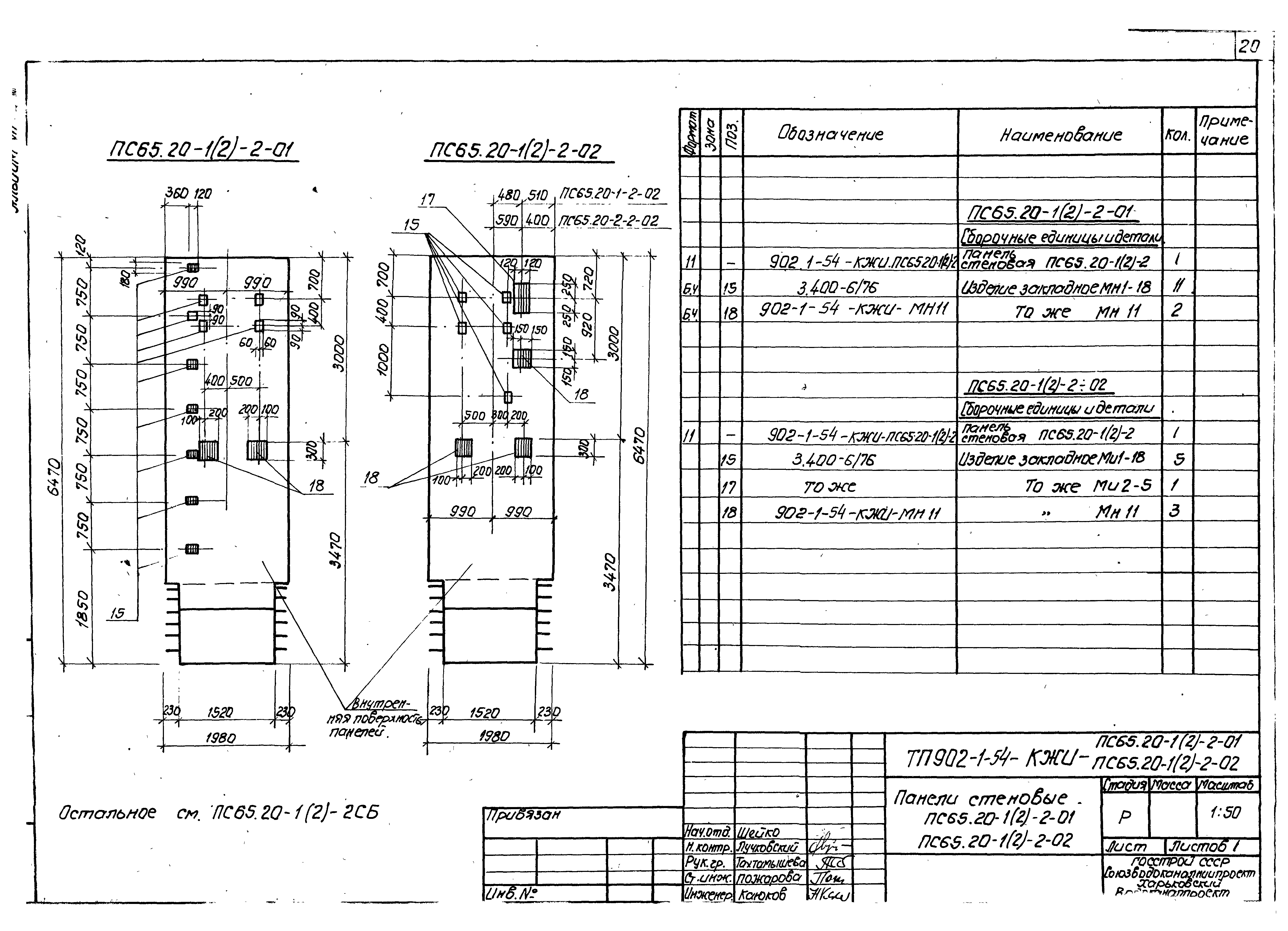 Типовой проект 902-1-54