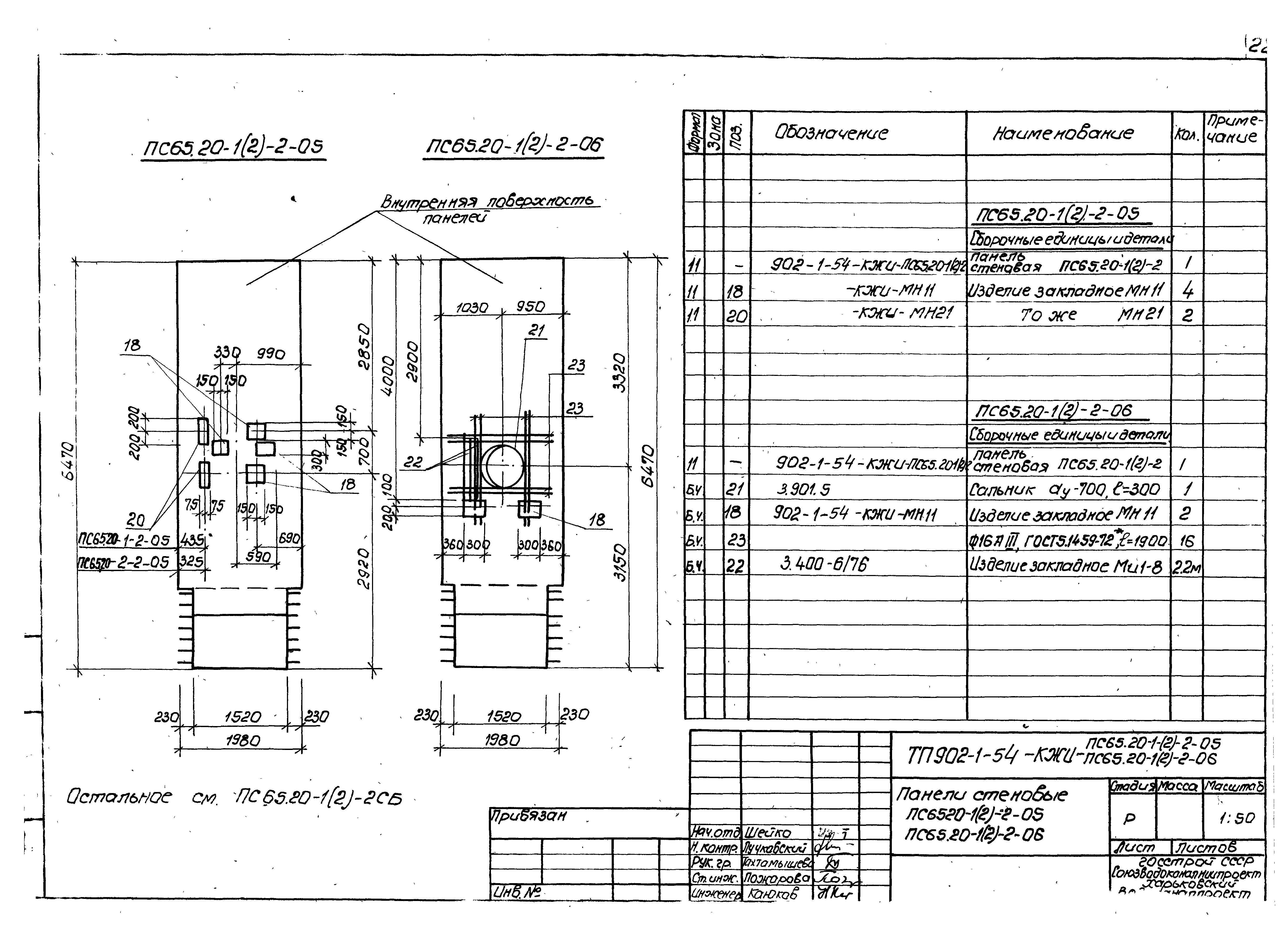 Типовой проект 902-1-54