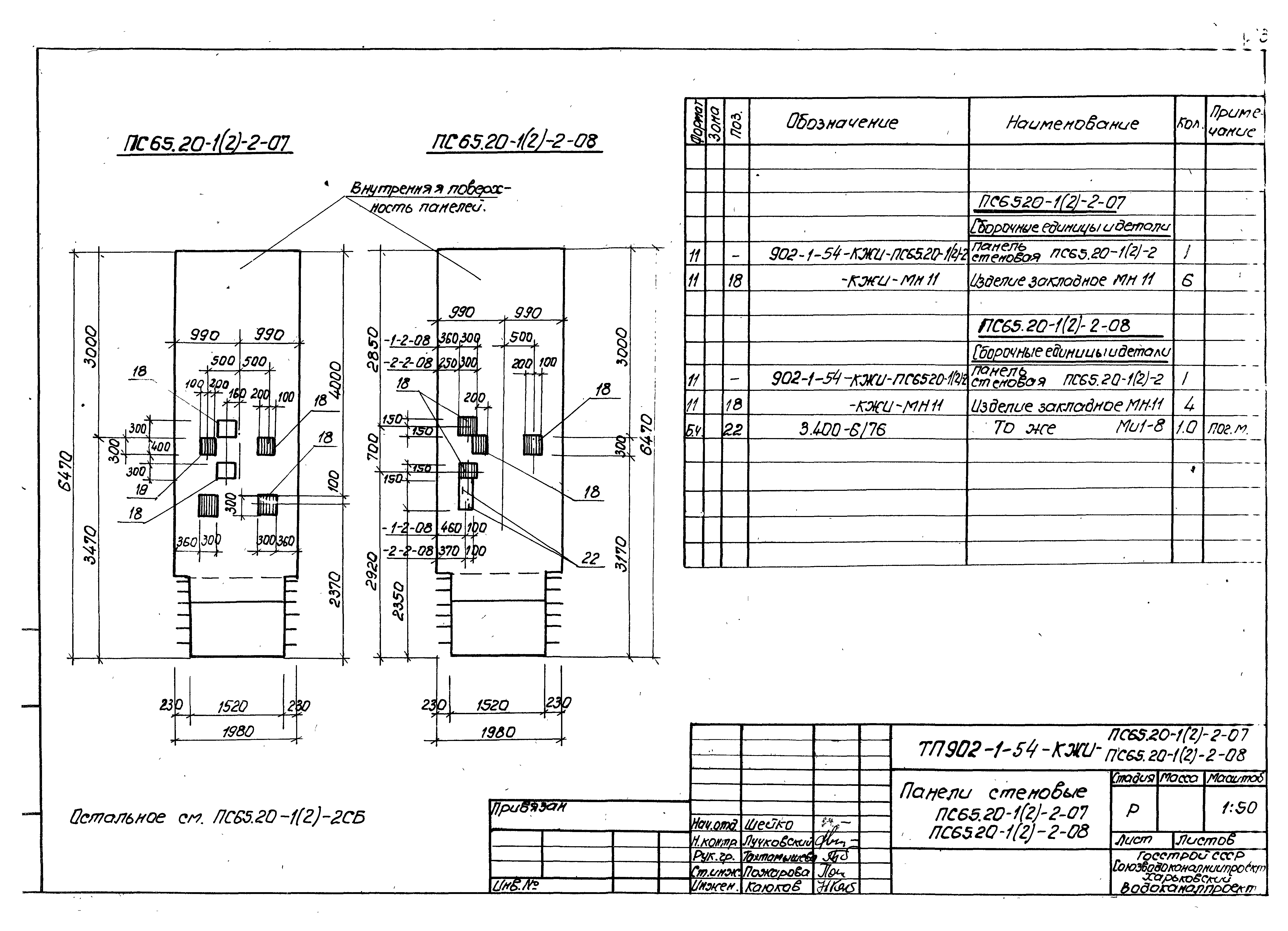 Типовой проект 902-1-54