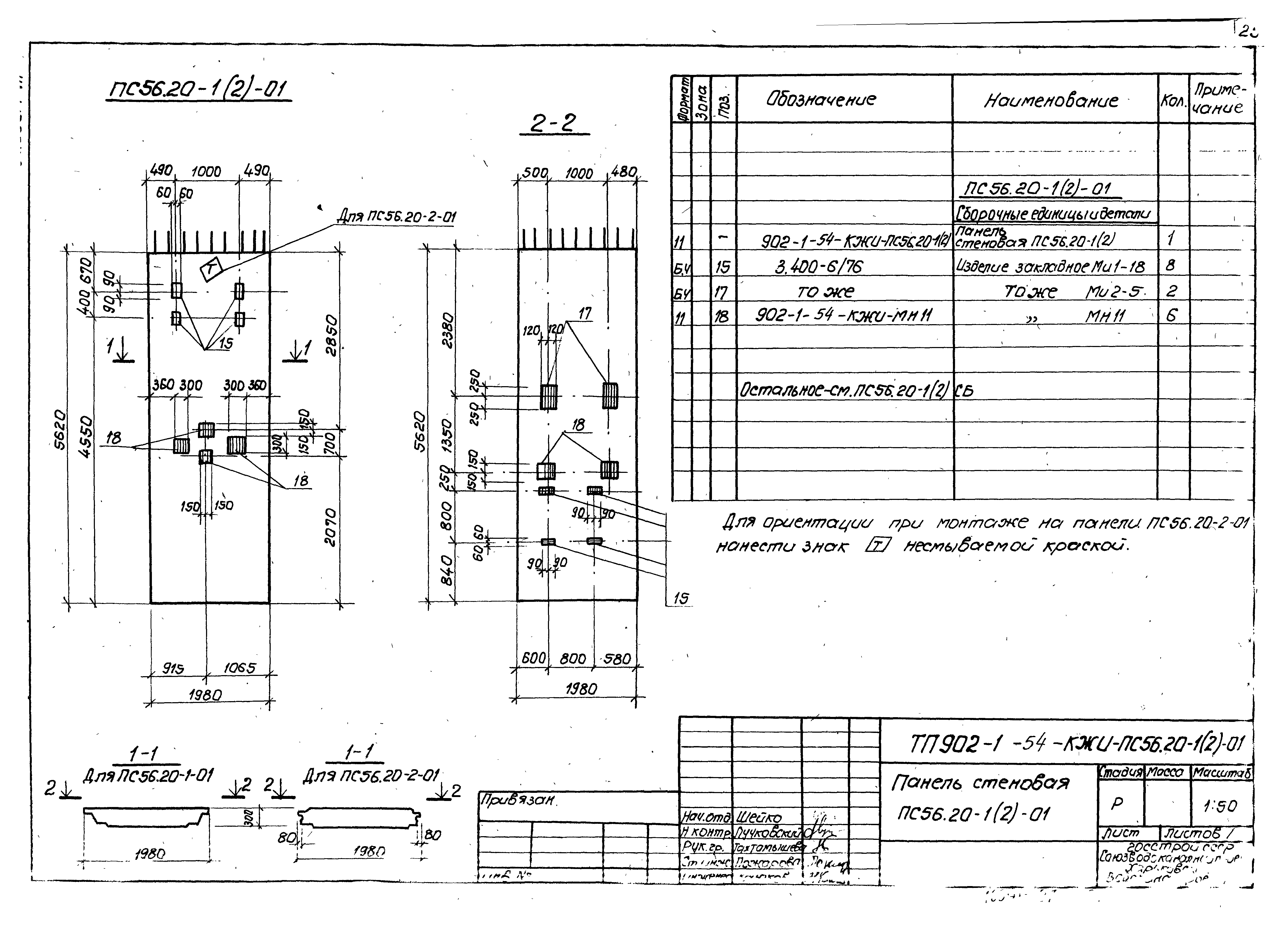 Типовой проект 902-1-54