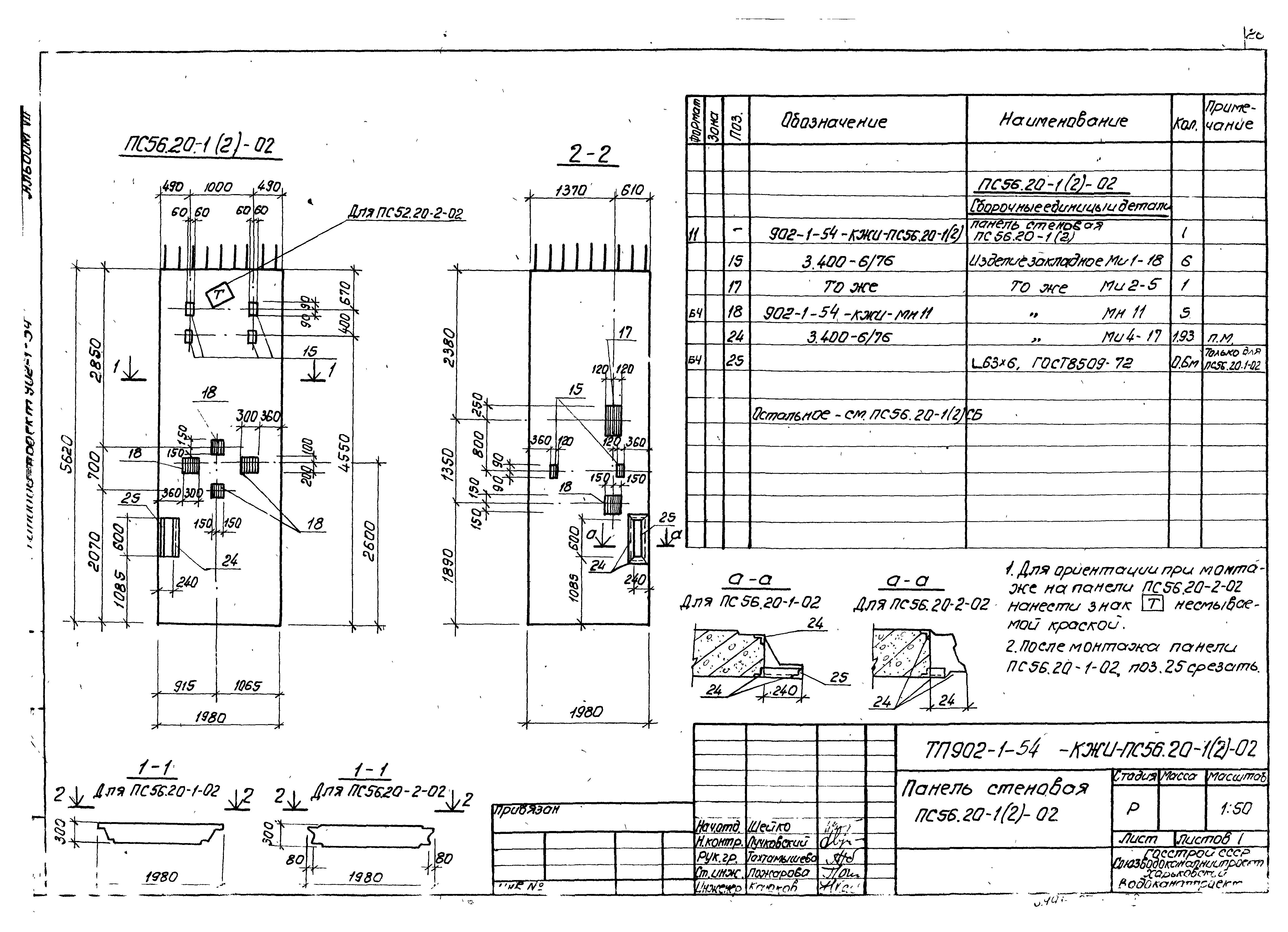 Типовой проект 902-1-54
