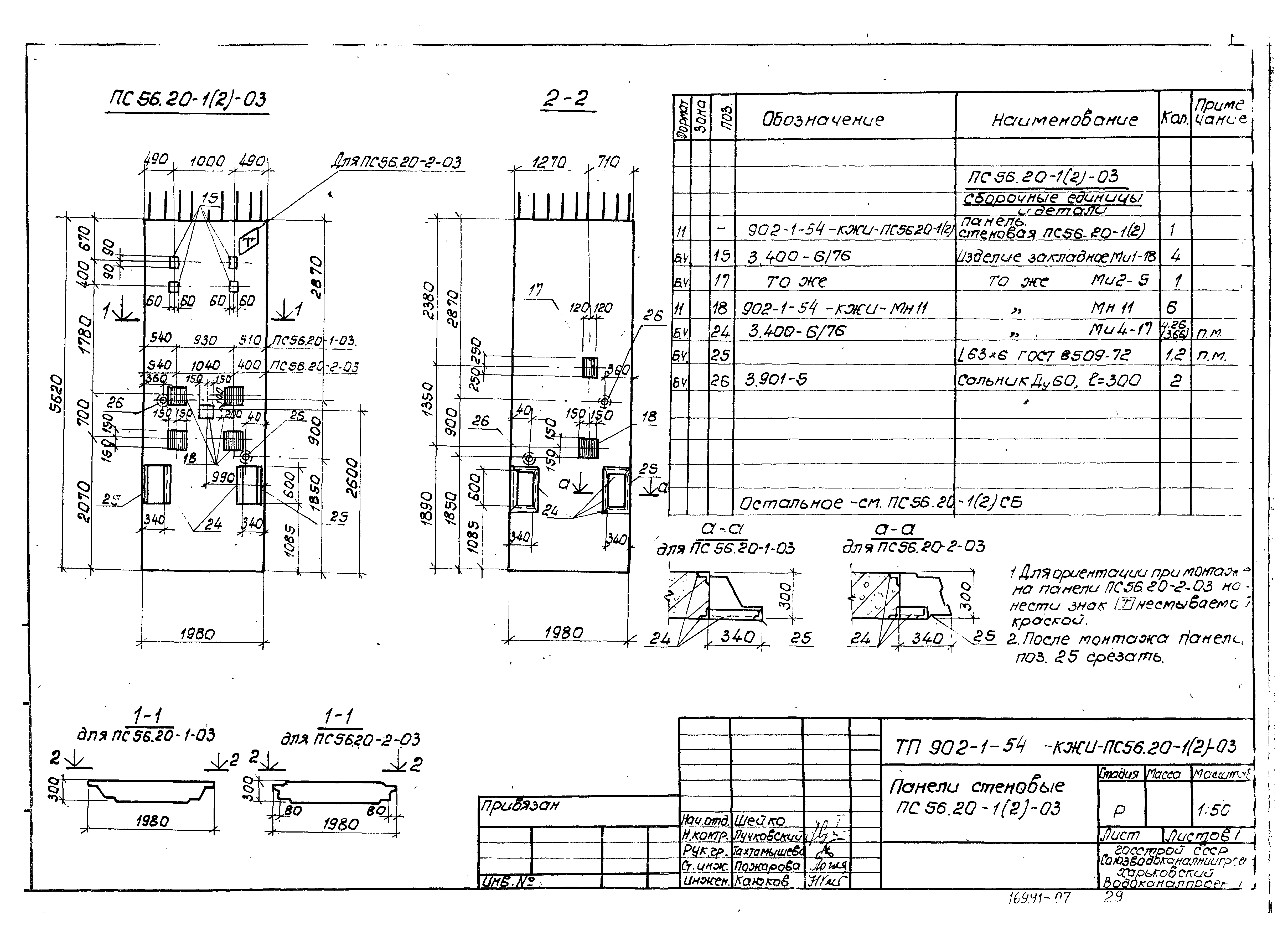 Типовой проект 902-1-54