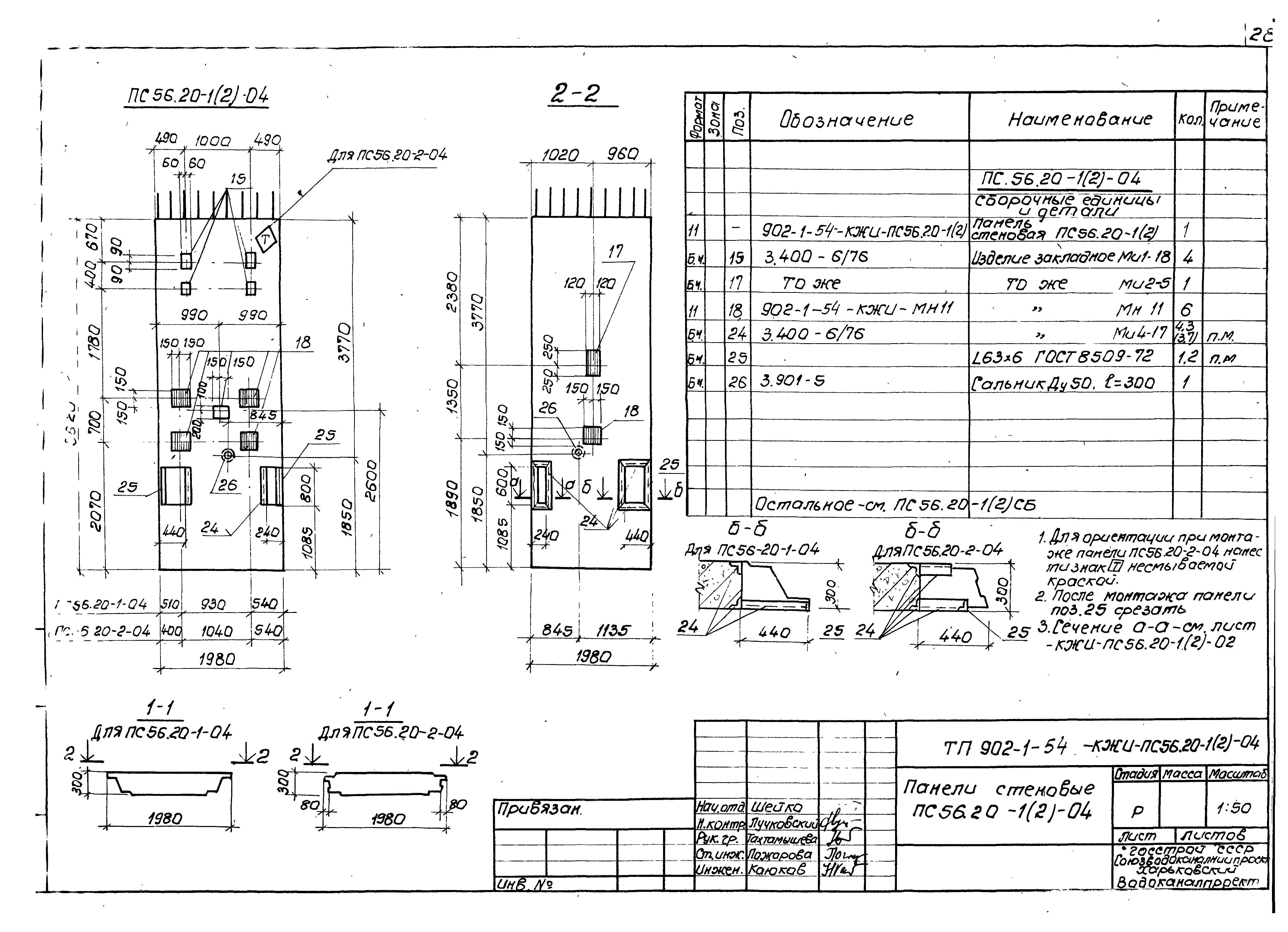 Типовой проект 902-1-54