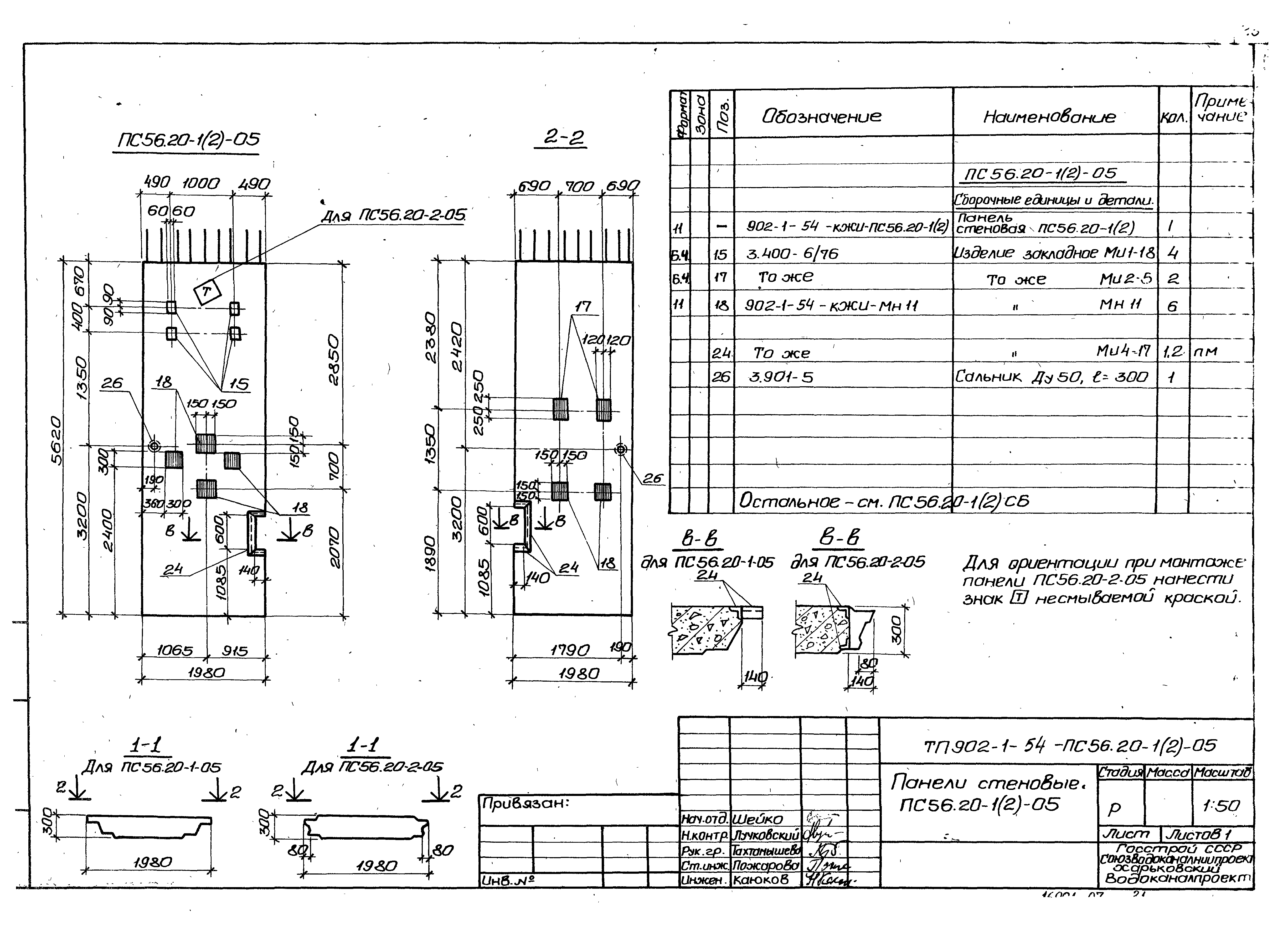 Типовой проект 902-1-54