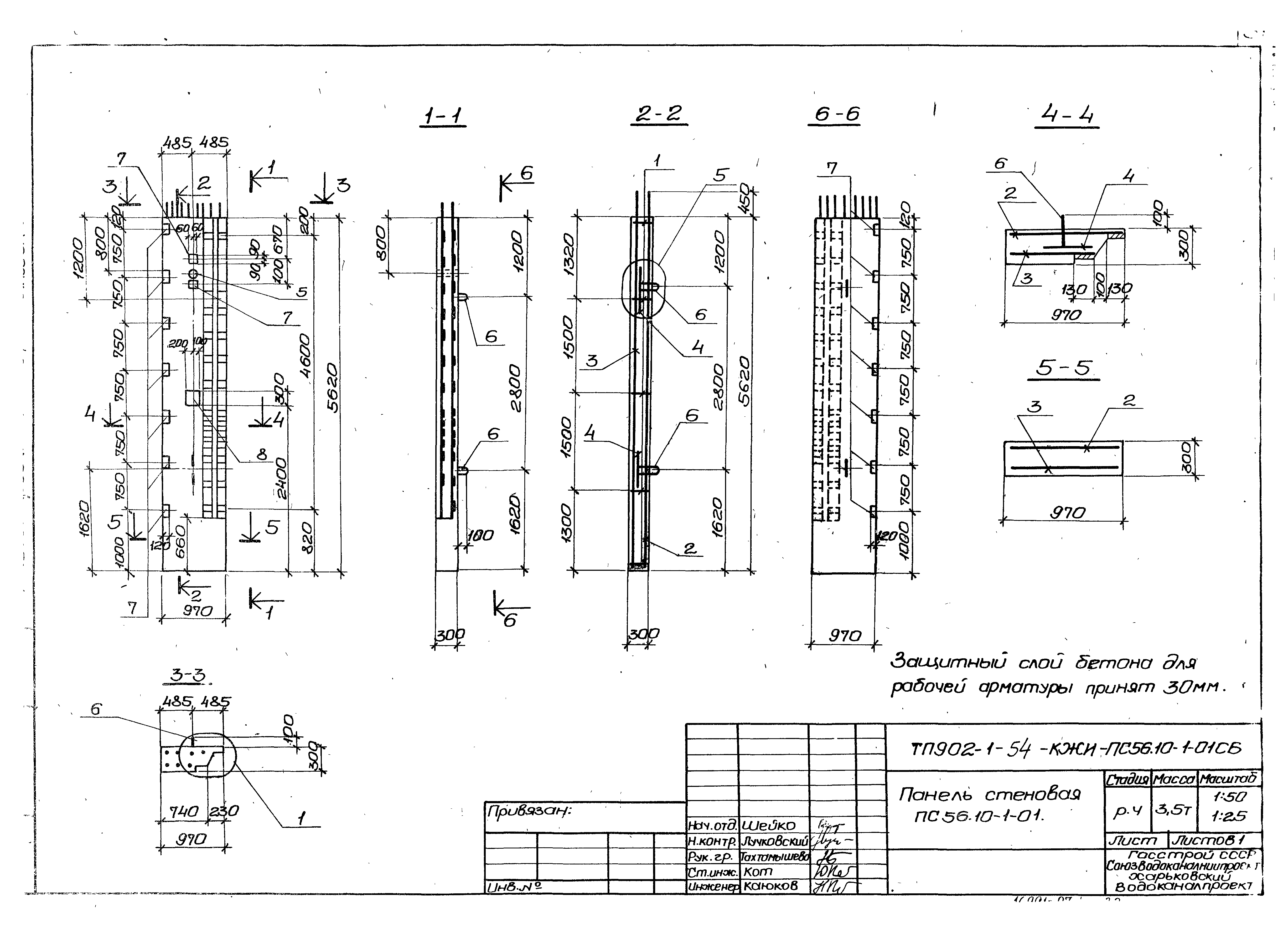 Типовой проект 902-1-54