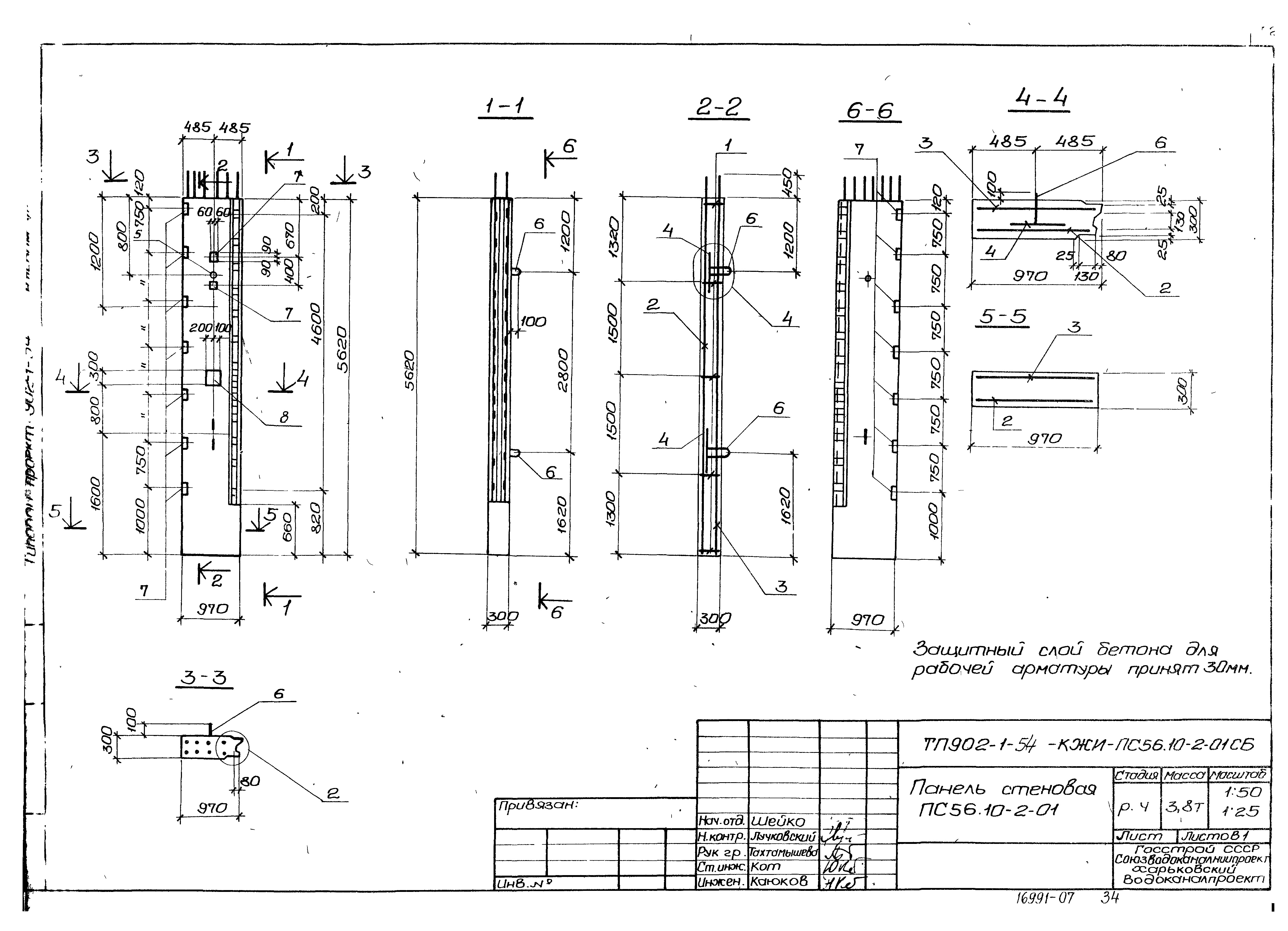 Типовой проект 902-1-54