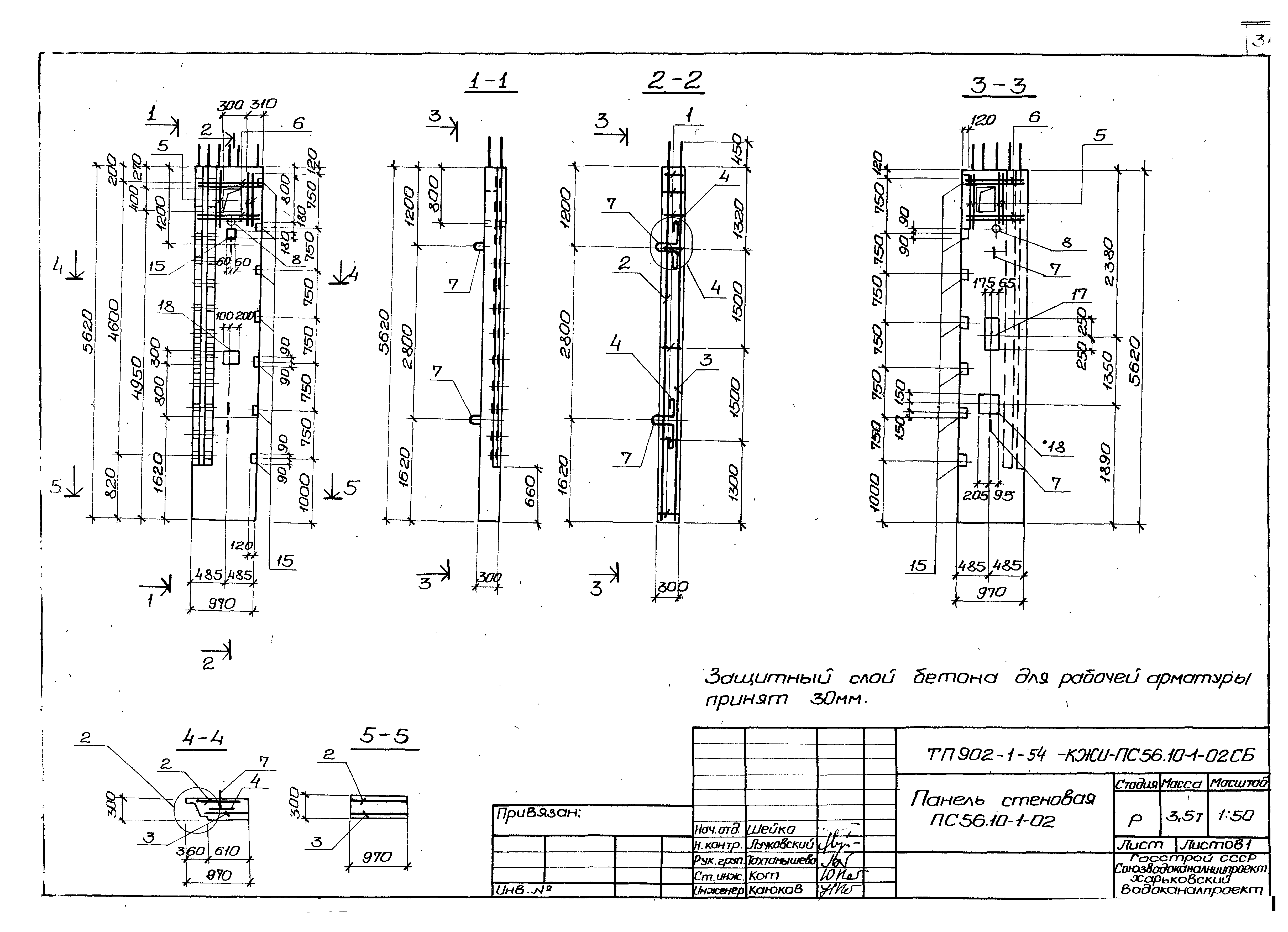 Типовой проект 902-1-54