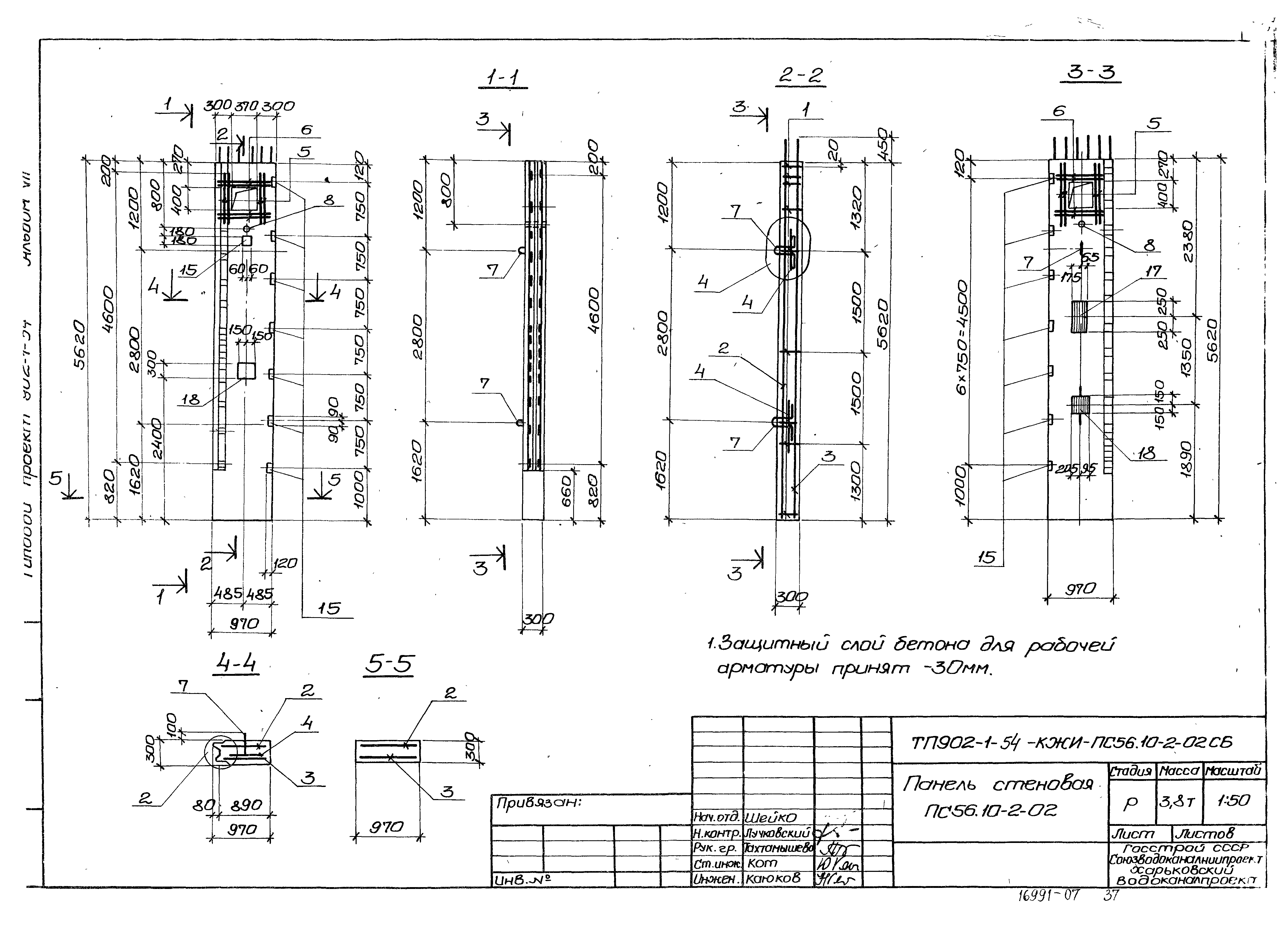 Типовой проект 902-1-54