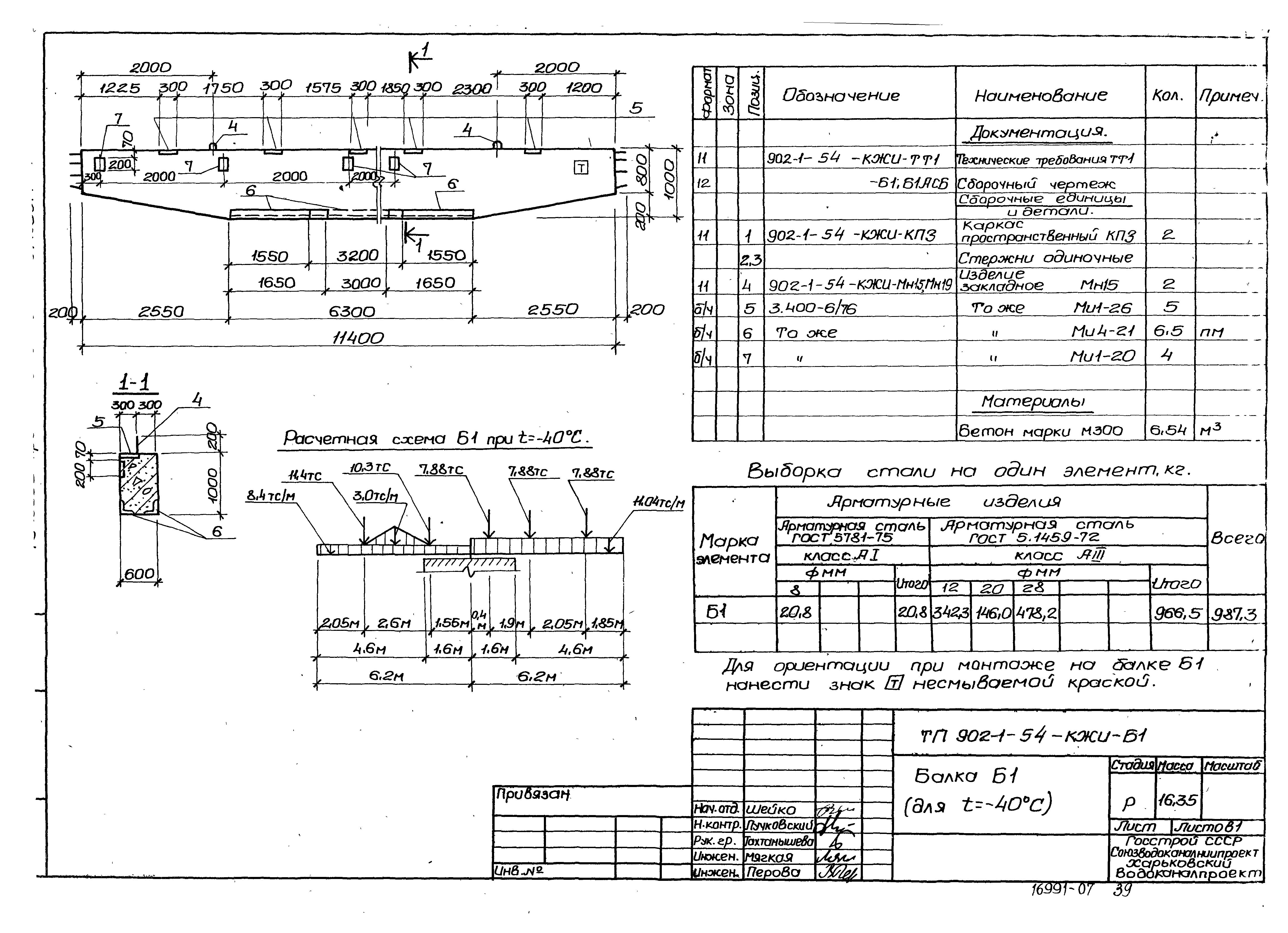 Типовой проект 902-1-54