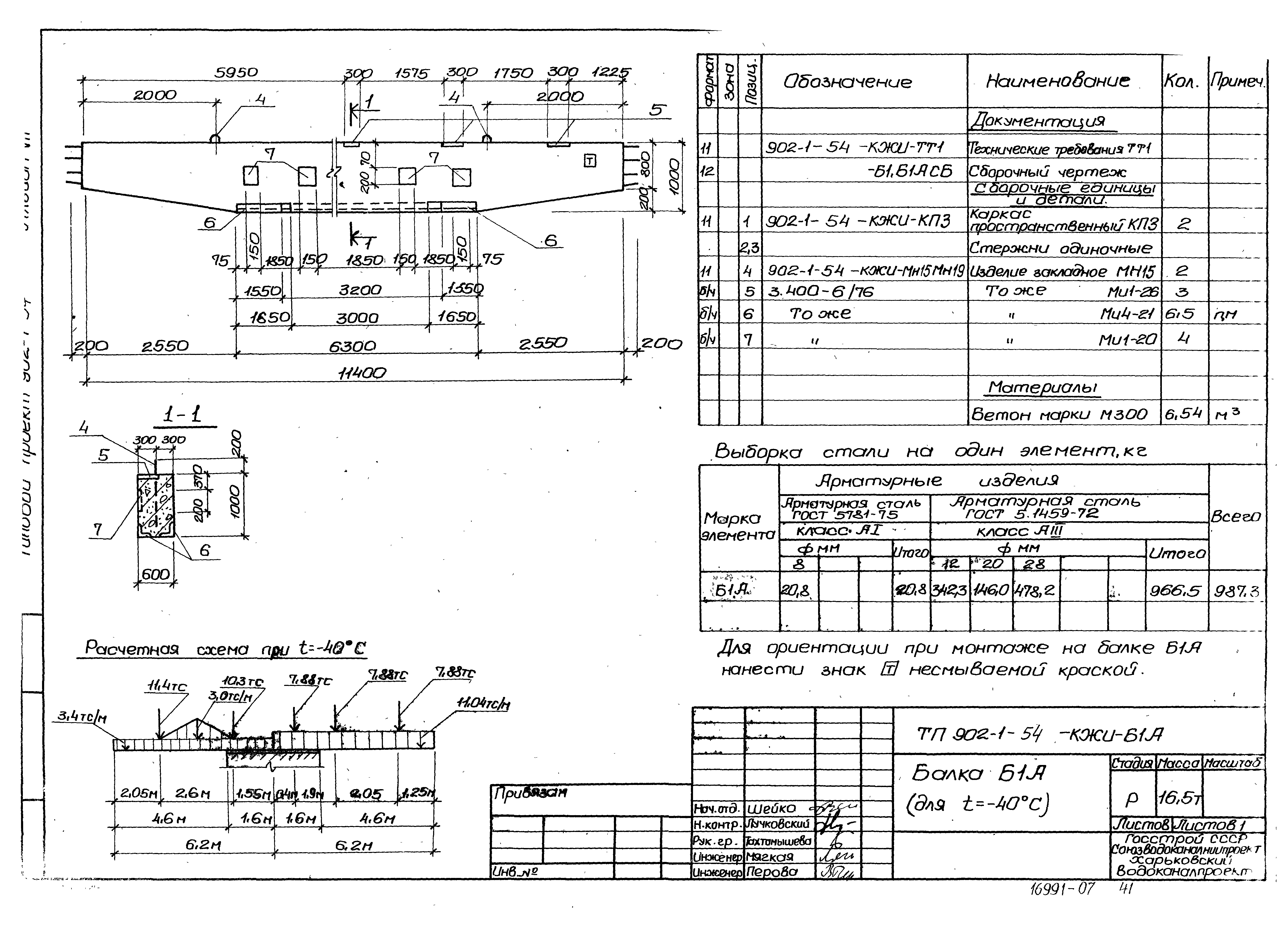 Типовой проект 902-1-54
