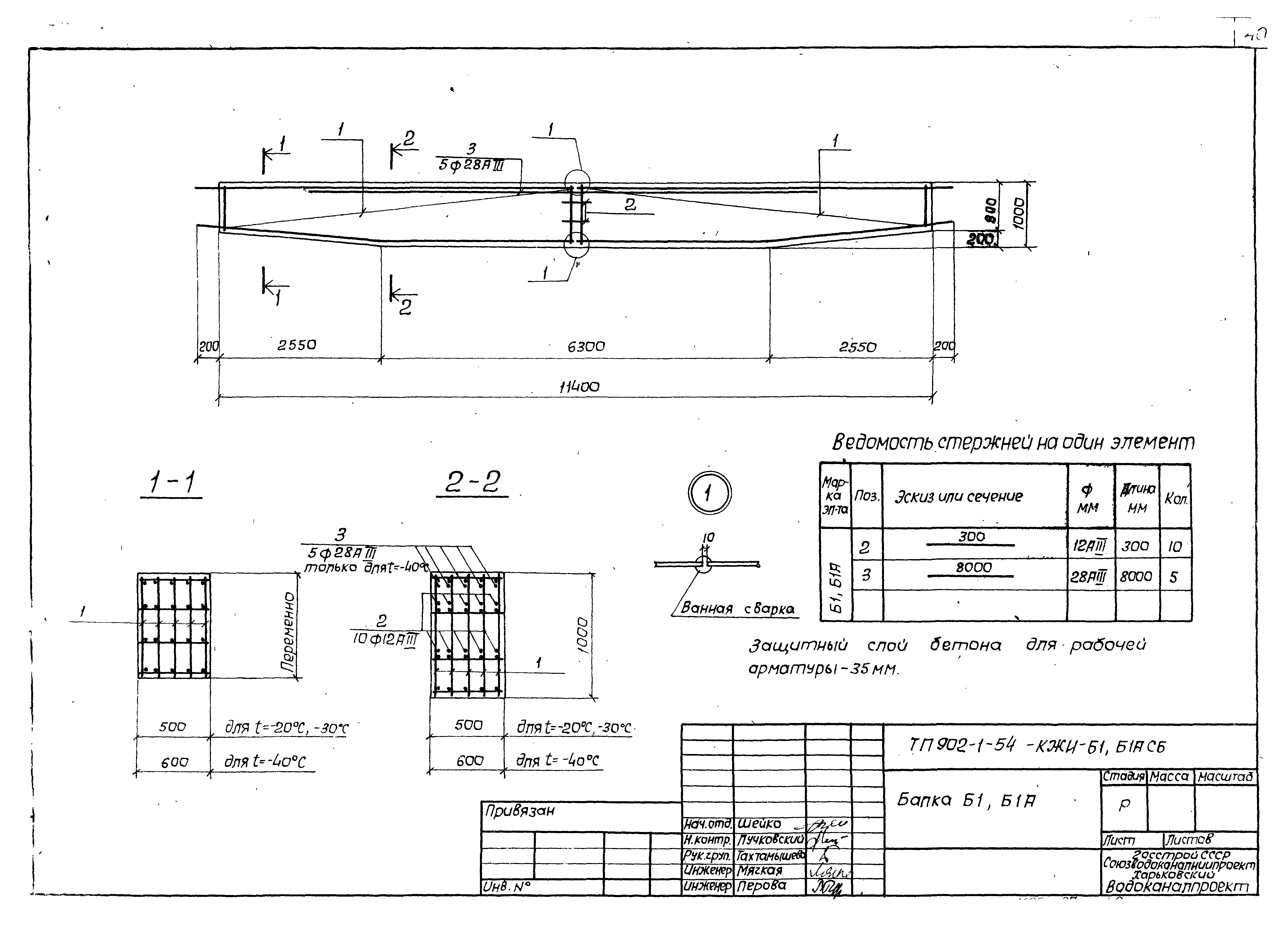 Типовой проект 902-1-54