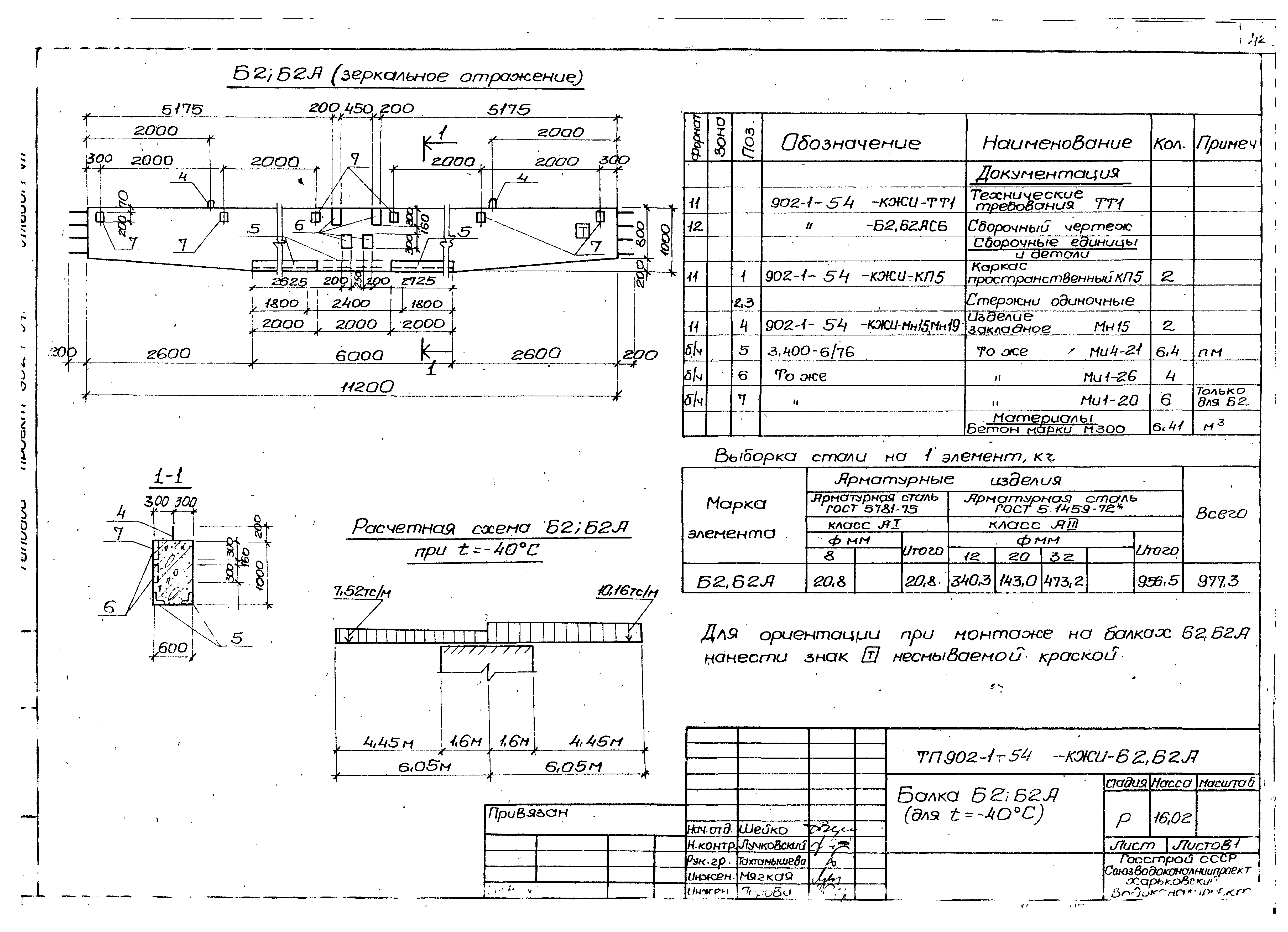 Типовой проект 902-1-54