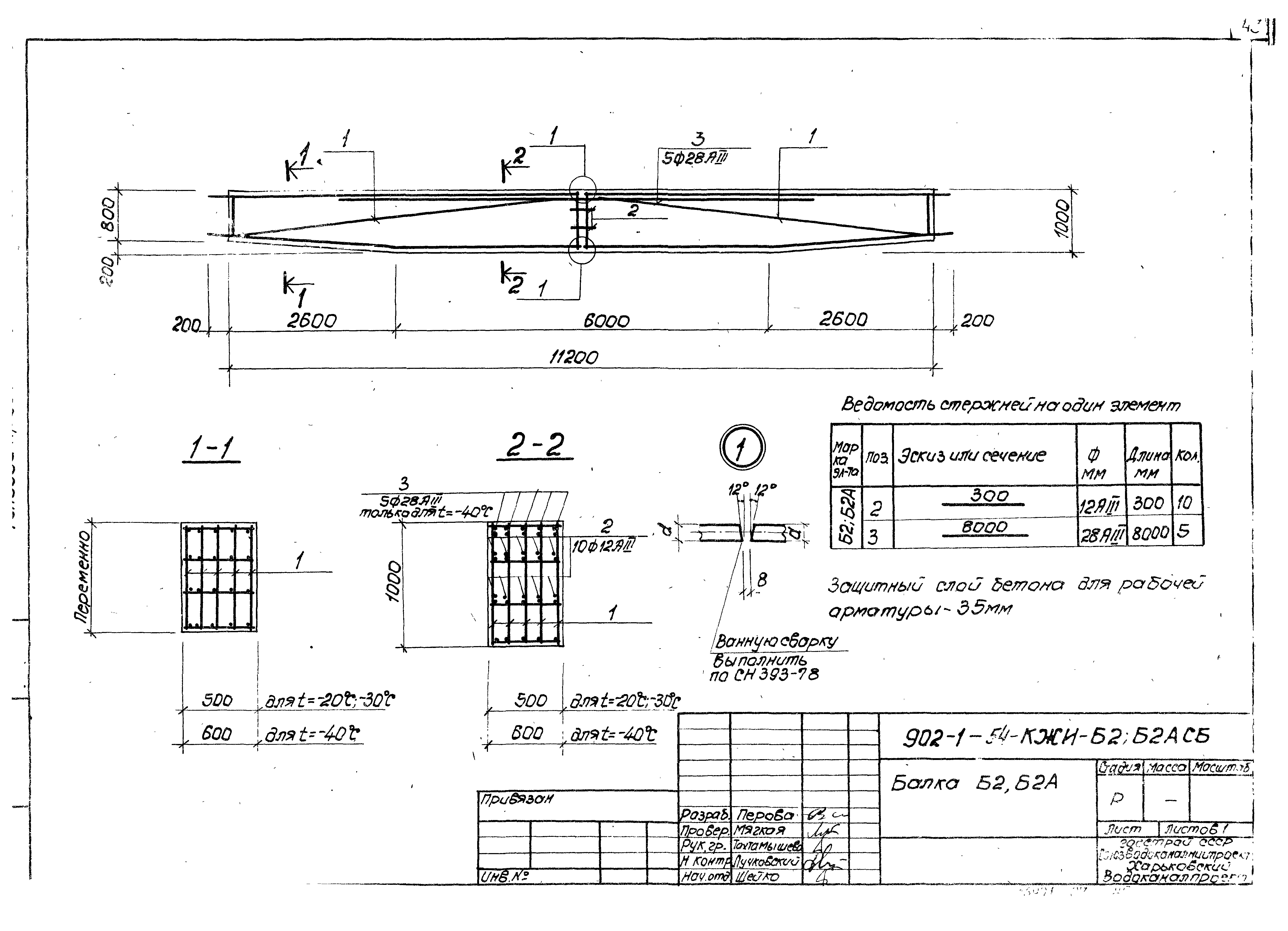 Типовой проект 902-1-54