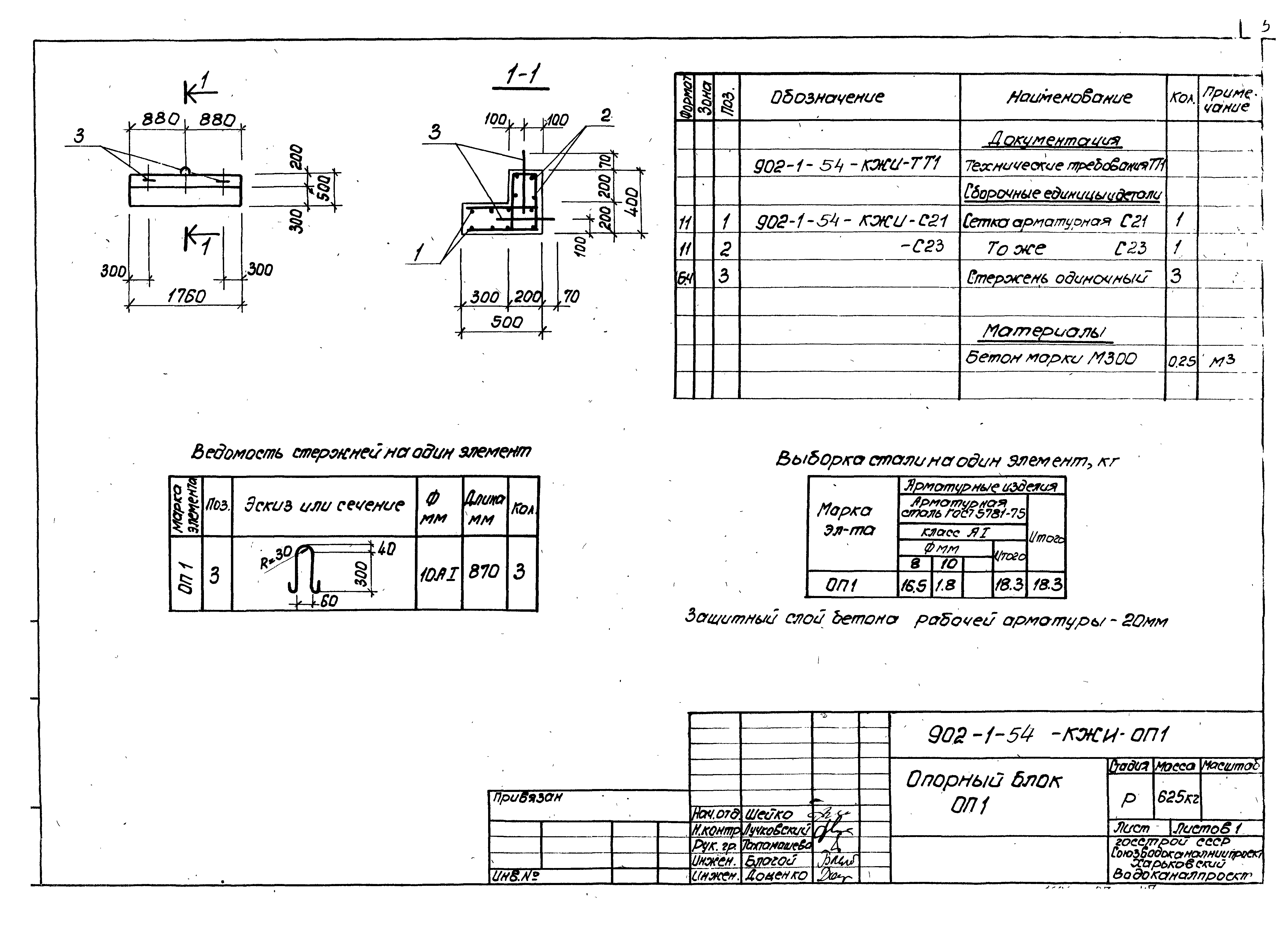 Типовой проект 902-1-54