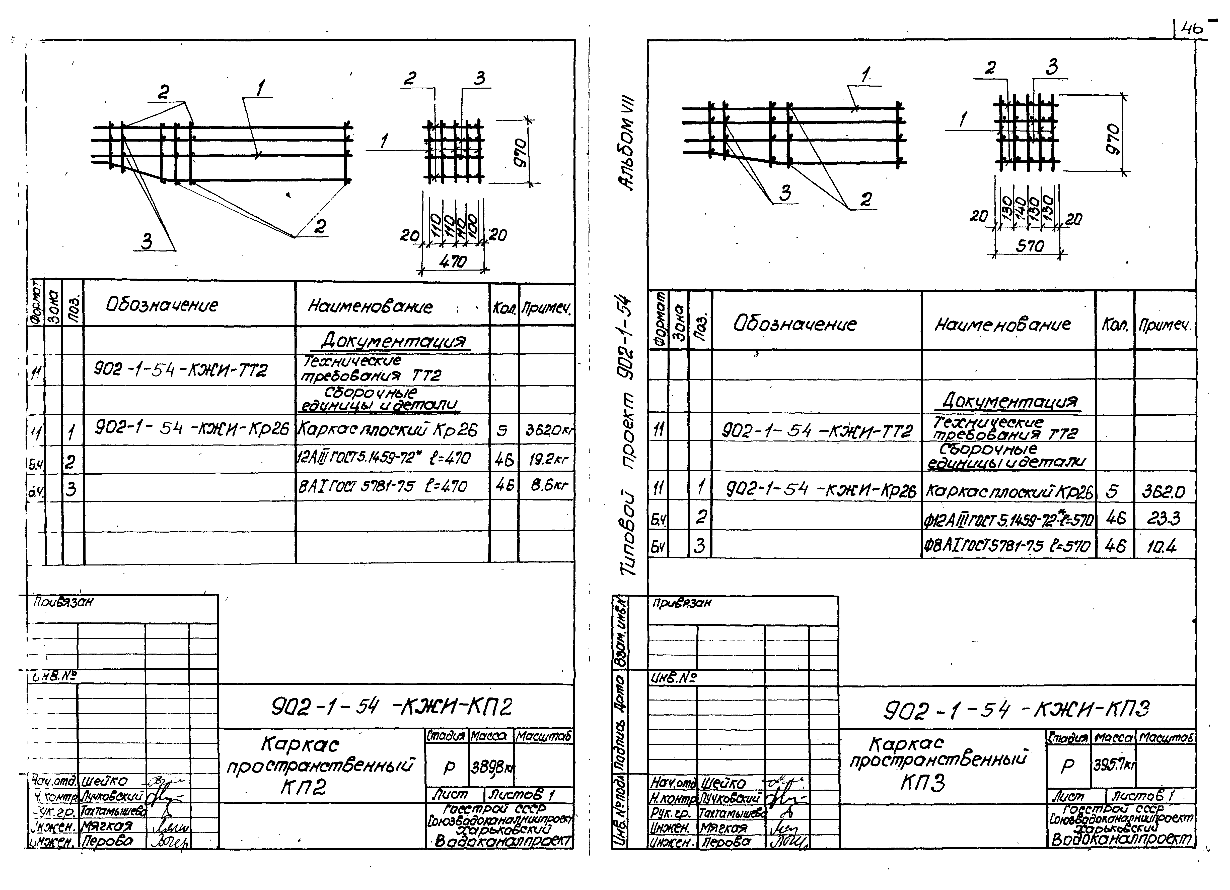 Типовой проект 902-1-54